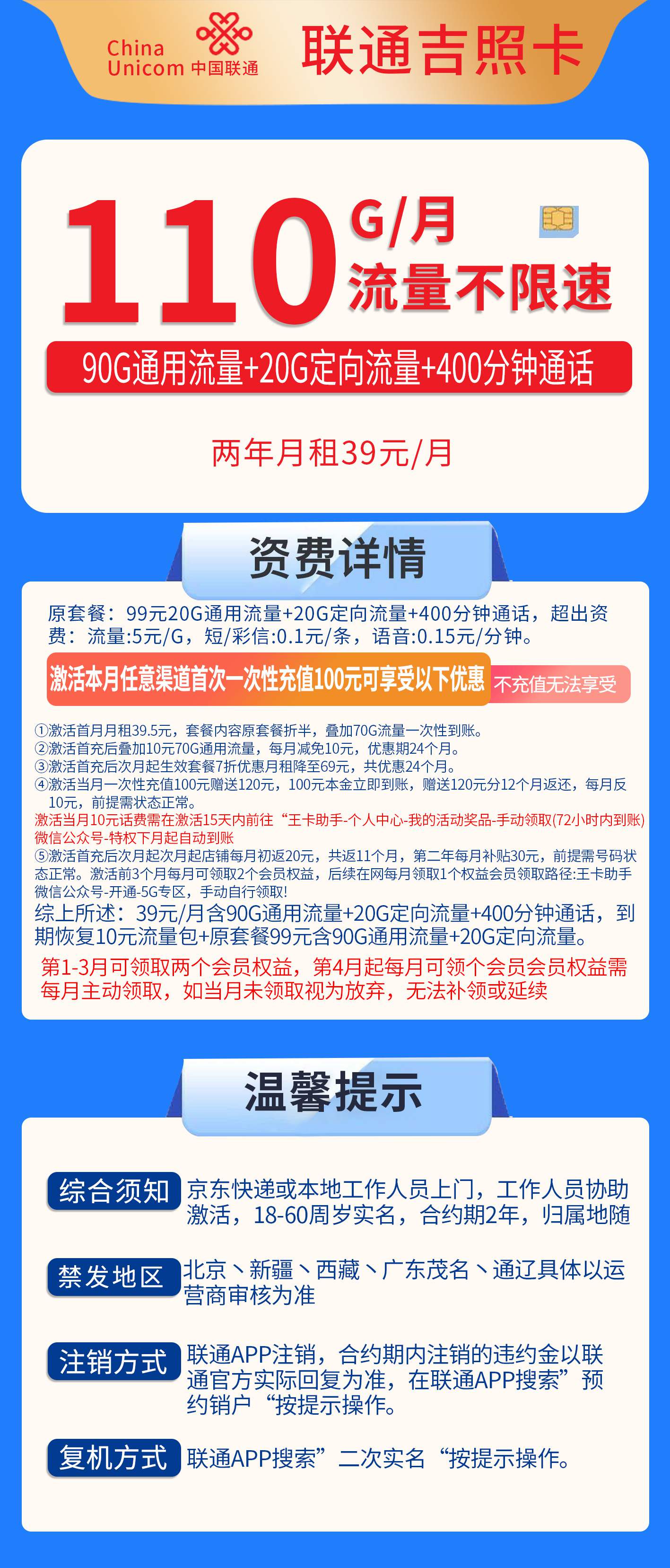 365套餐网，联通吉照卡资费套餐介绍