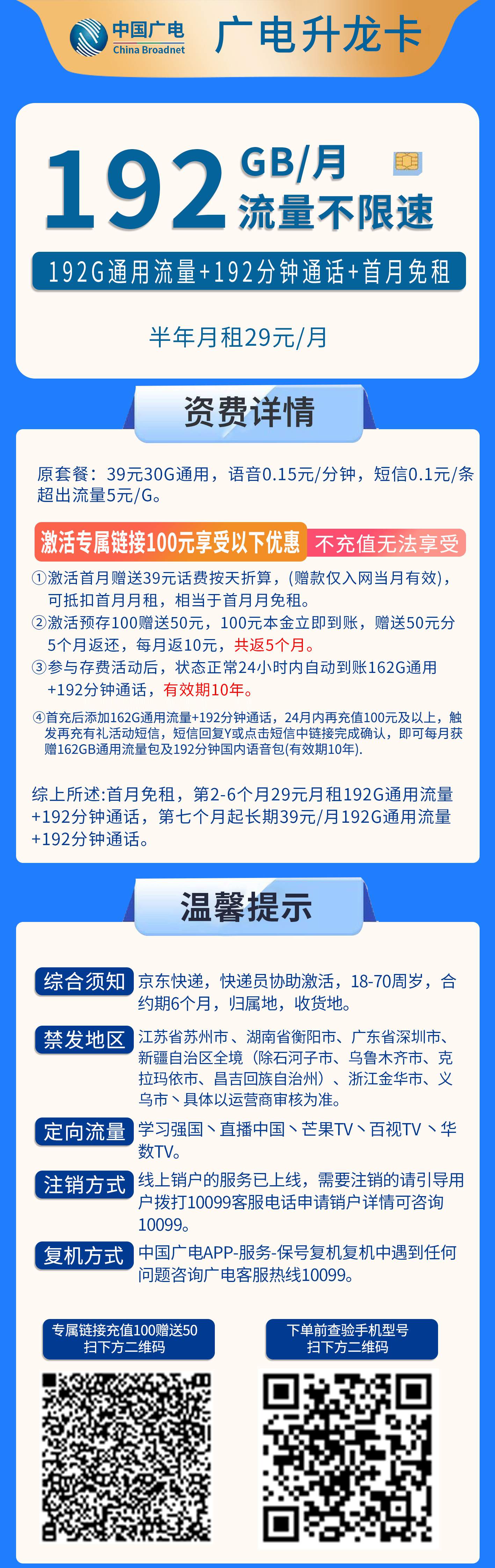 365套餐网，广电升龙卡资费套餐介绍