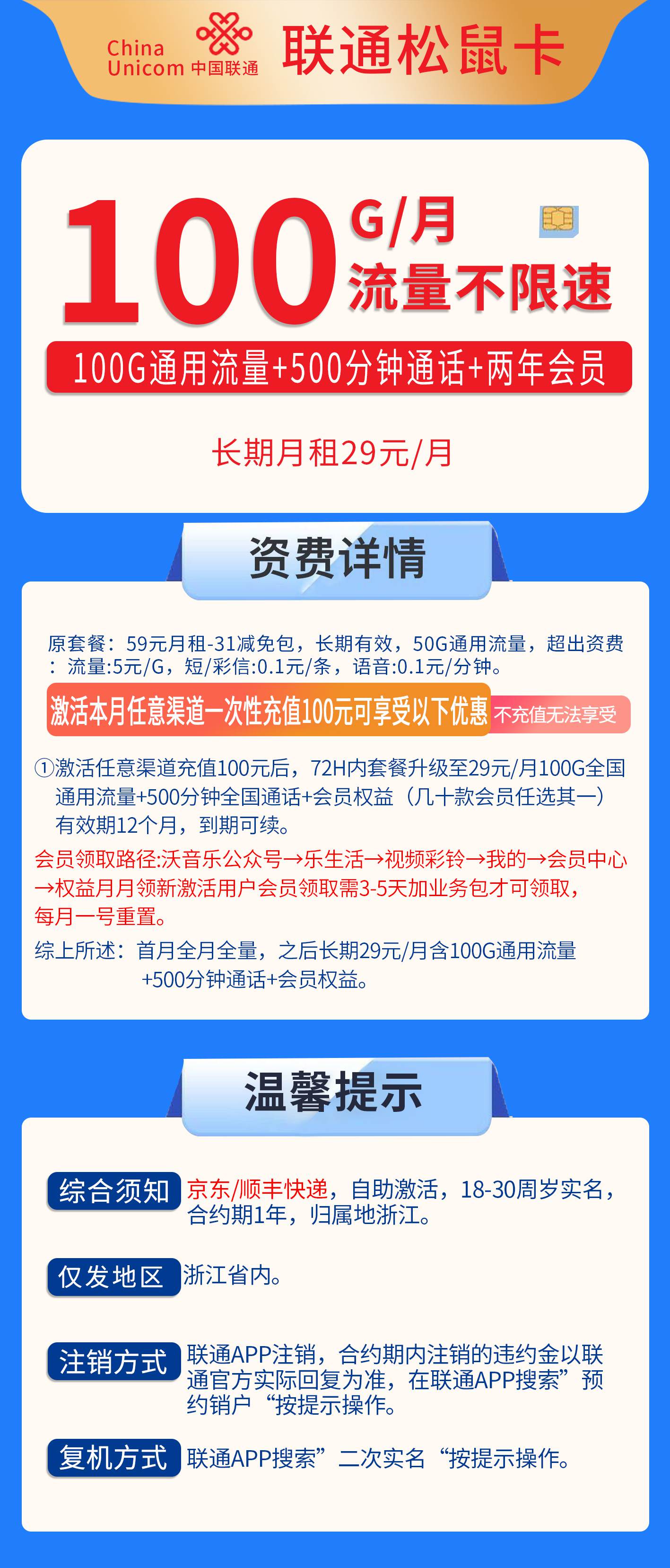 365套餐网，联通松鼠卡资费套餐介绍