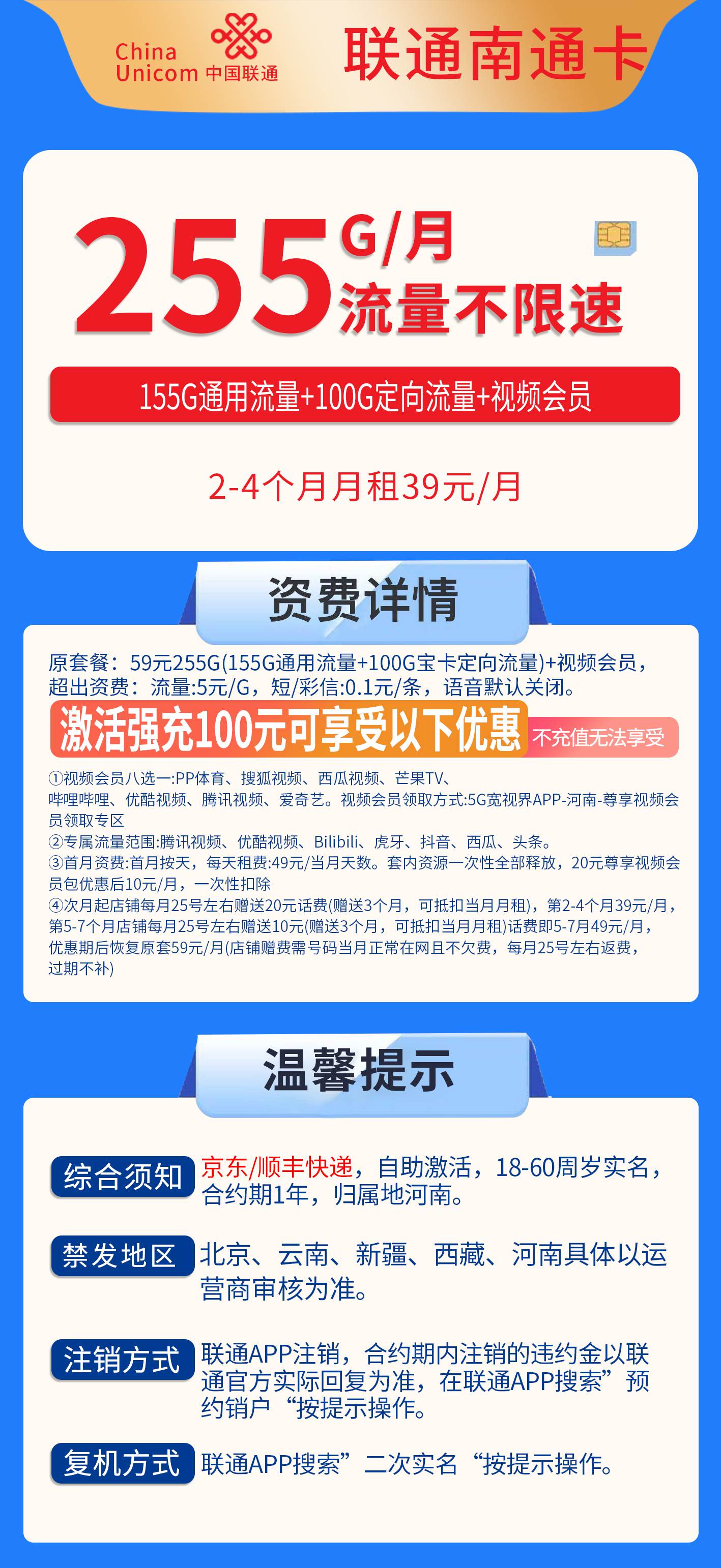 365套餐网，联通南通卡资费套餐介绍