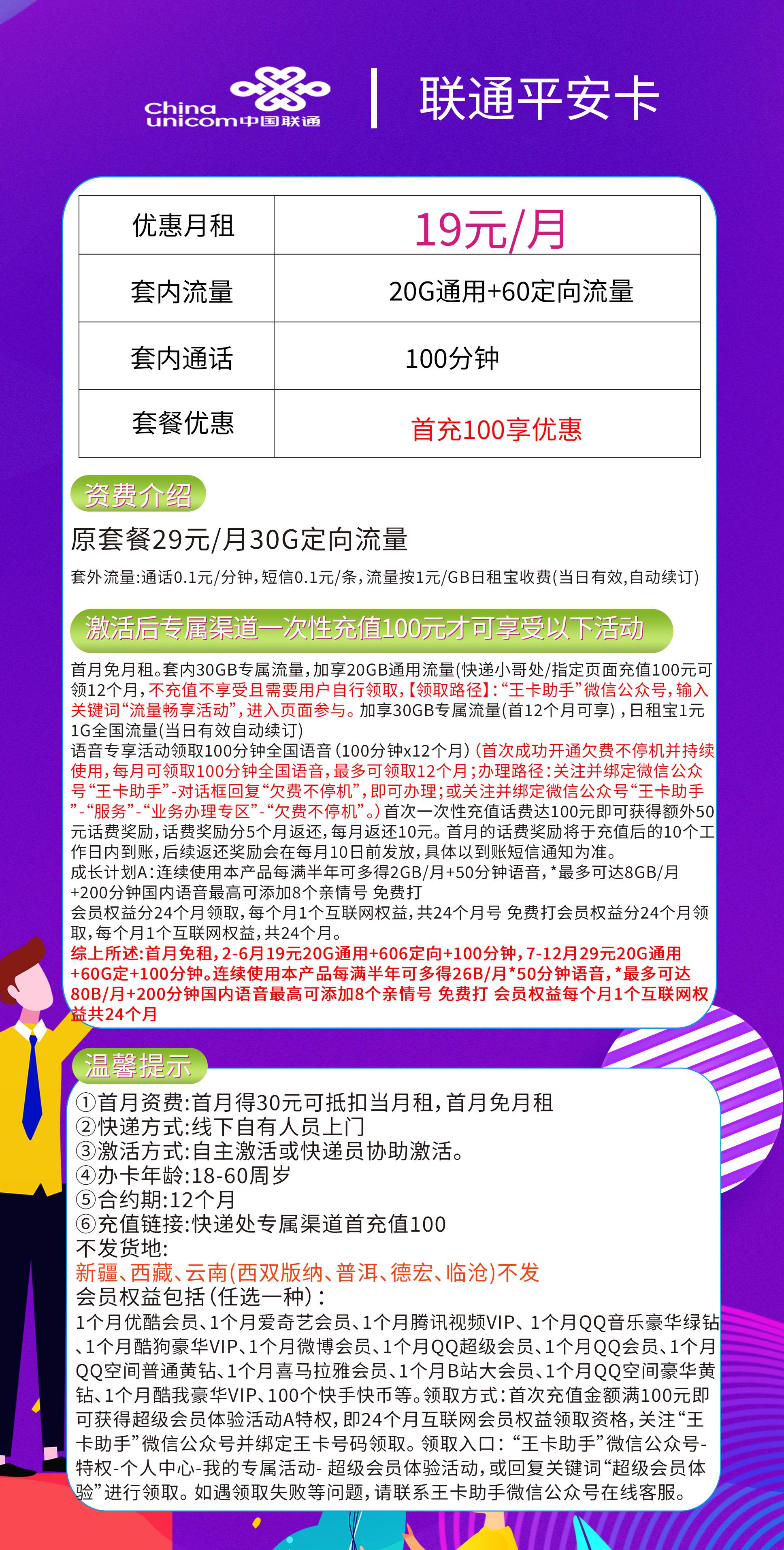 365套餐网，联通平安卡资费套餐介绍