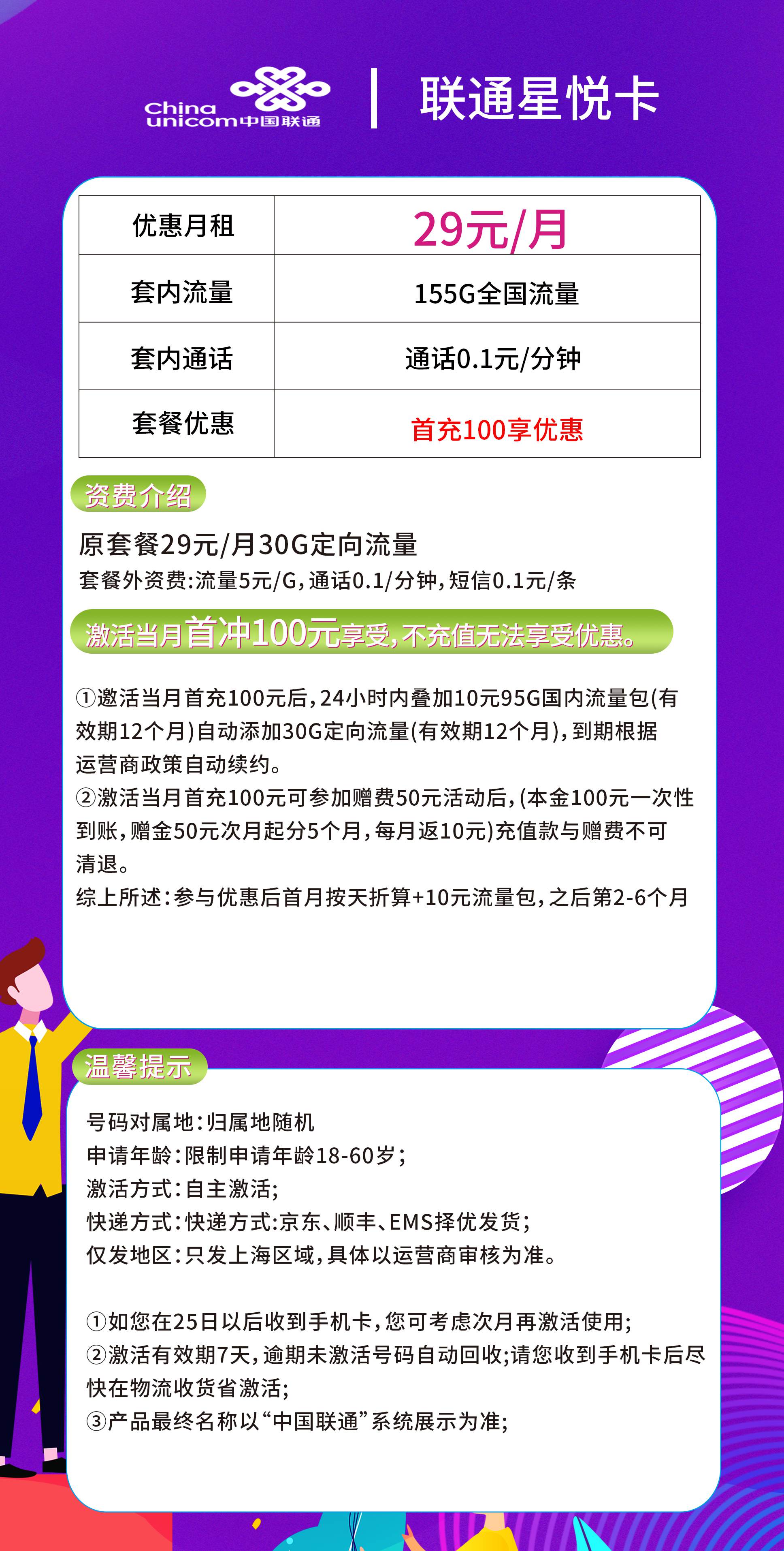 365套餐网，联通星悦卡资费套餐介绍