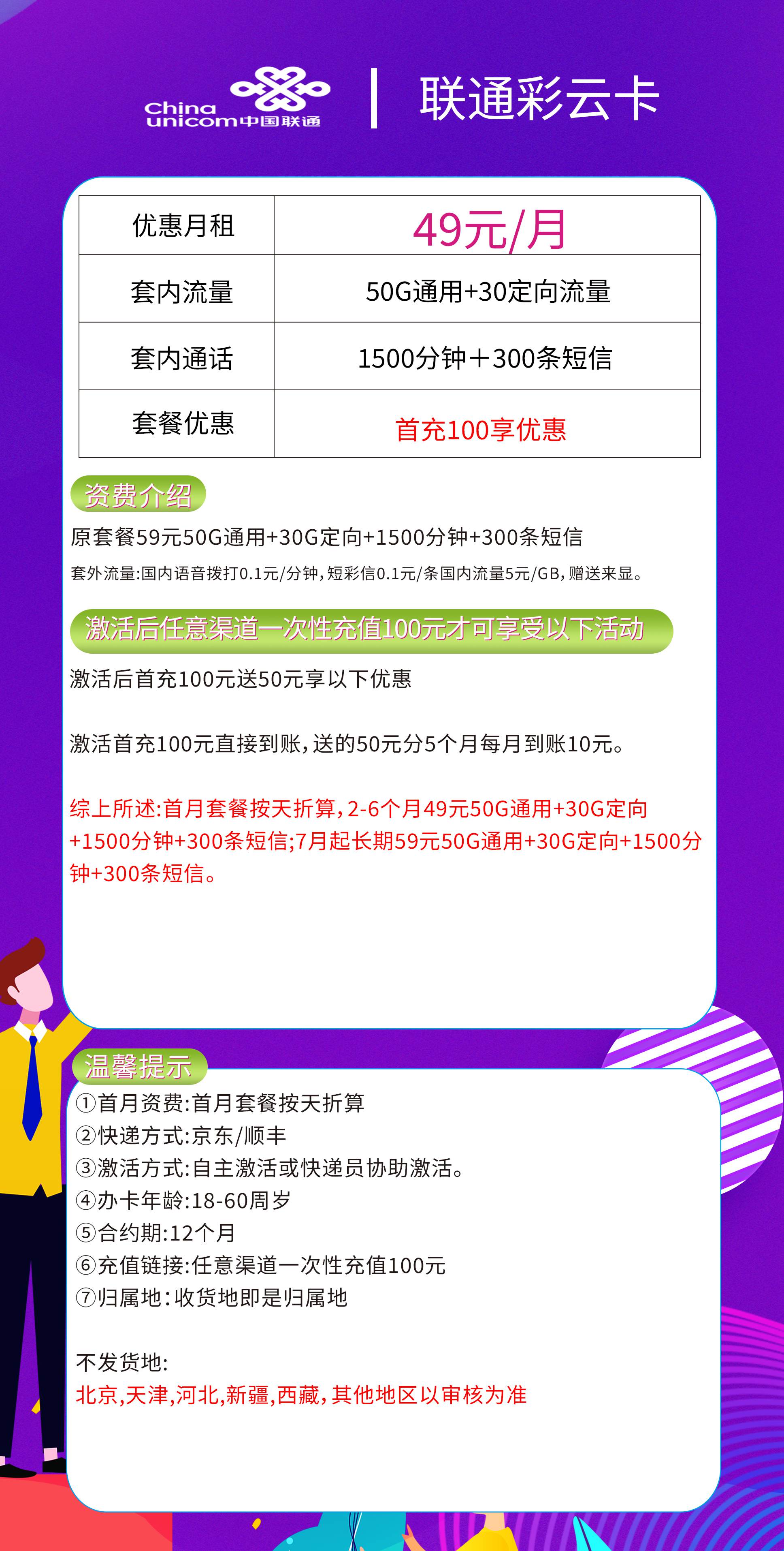 365套餐网，联通彩云卡资费套餐介绍