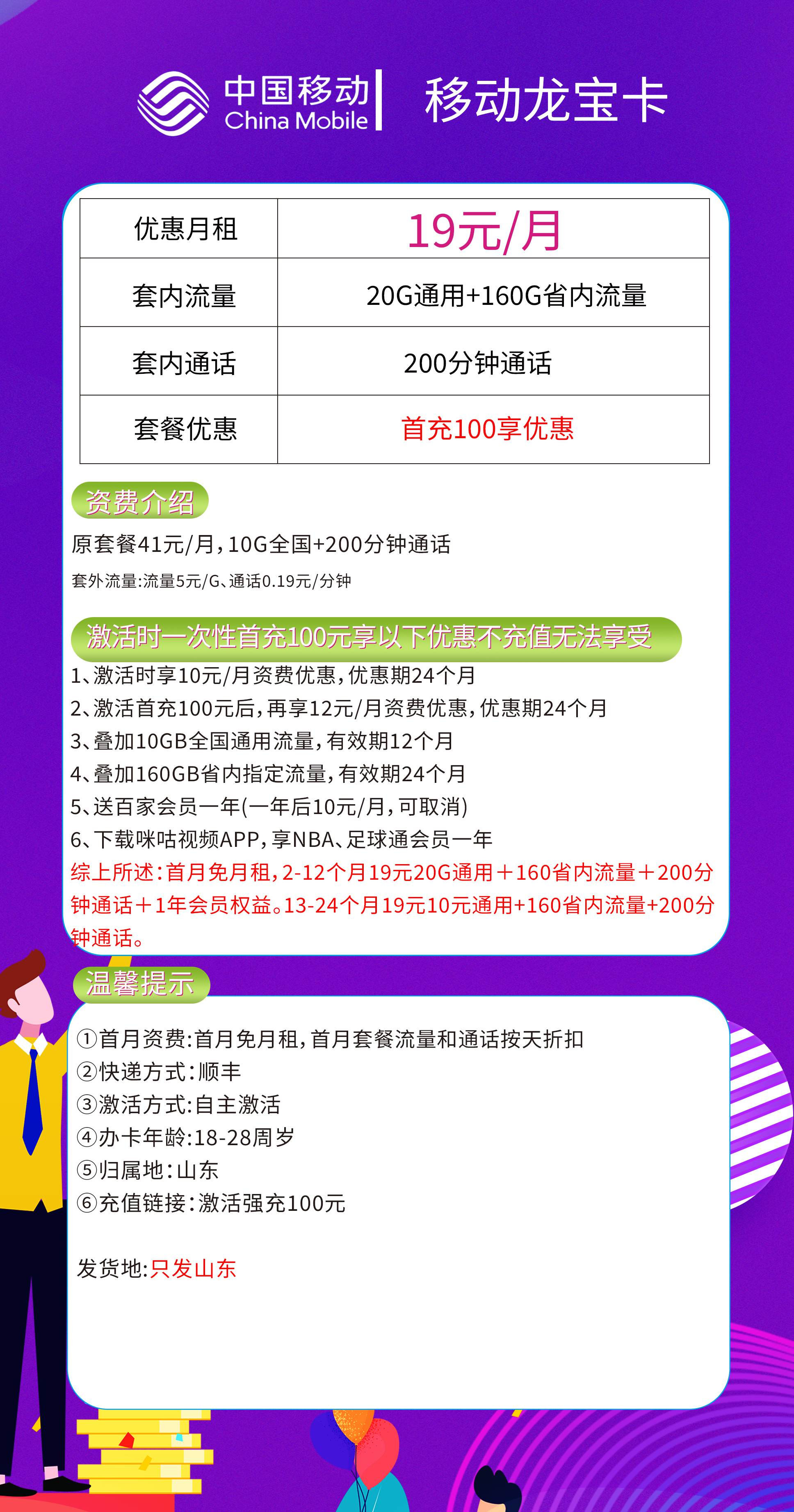 365套餐网，移动龙宝卡资费套餐介绍