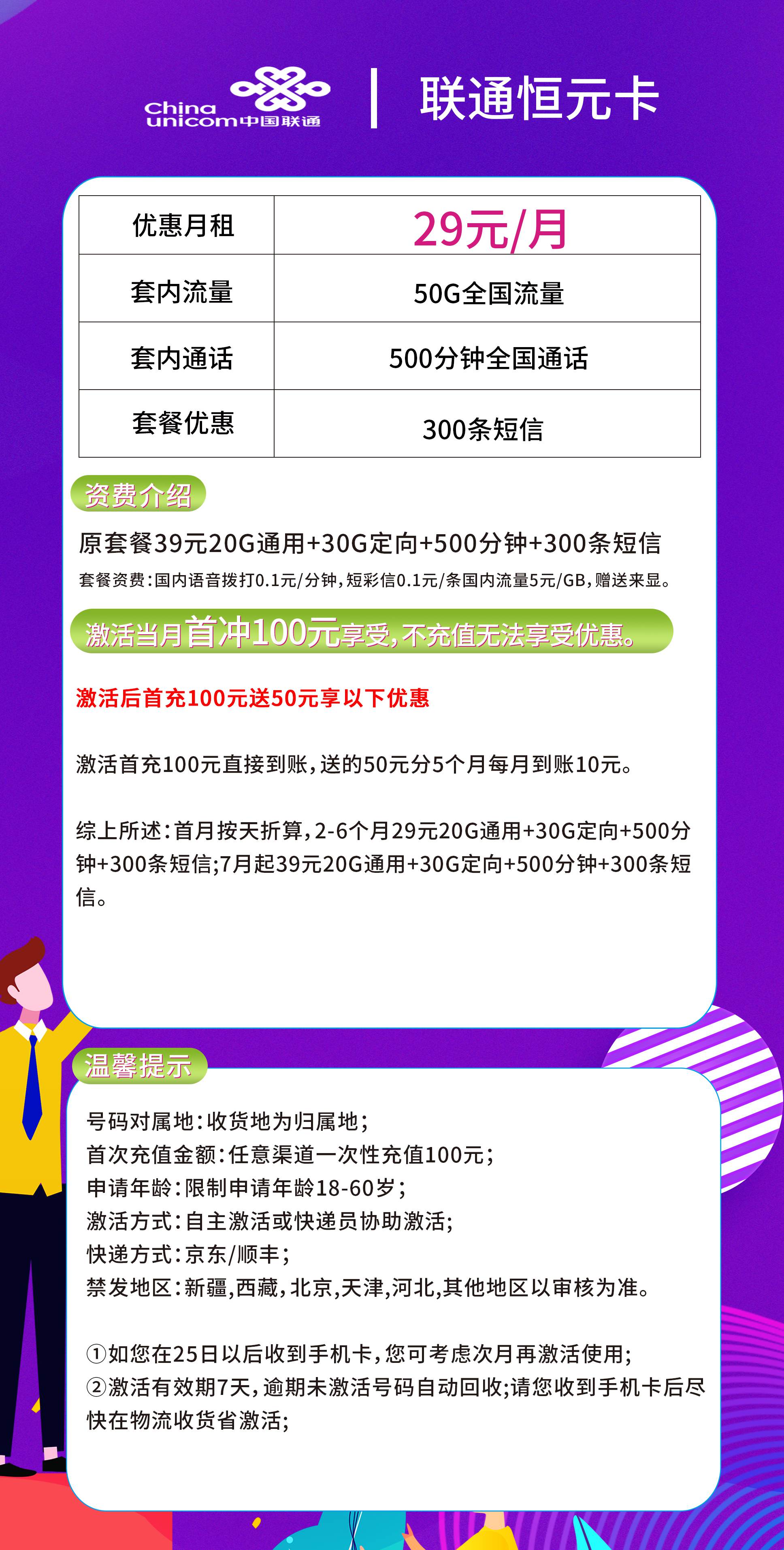 365套餐网，联通恒元卡资费套餐介绍