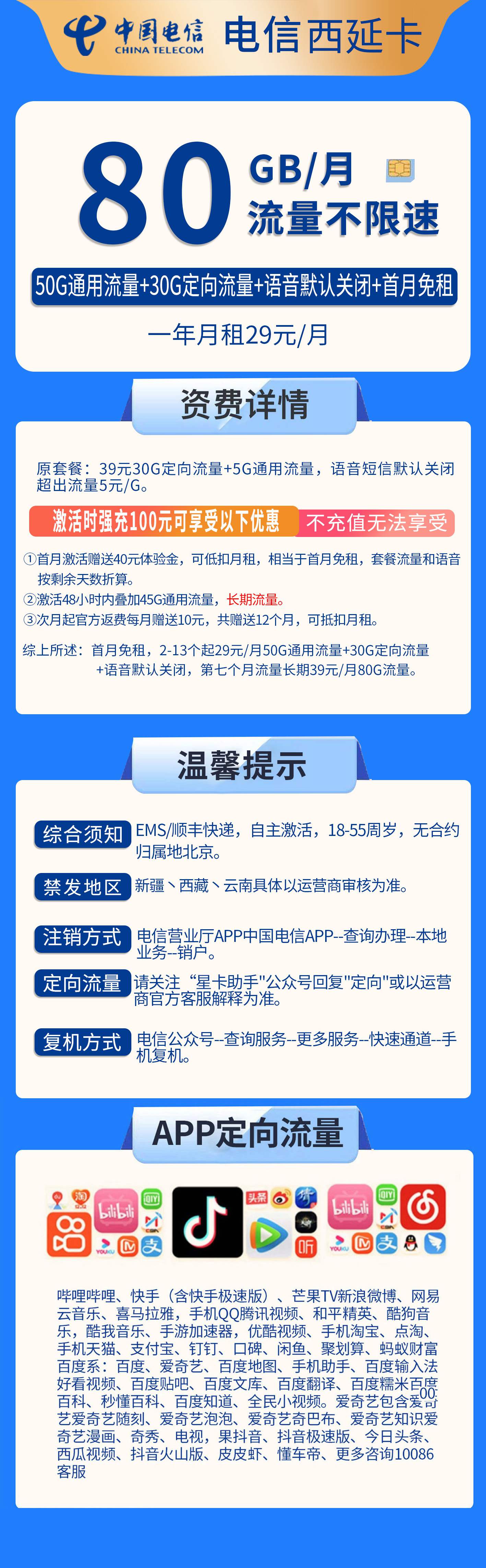 365套餐网，电信西延卡资费套餐介绍