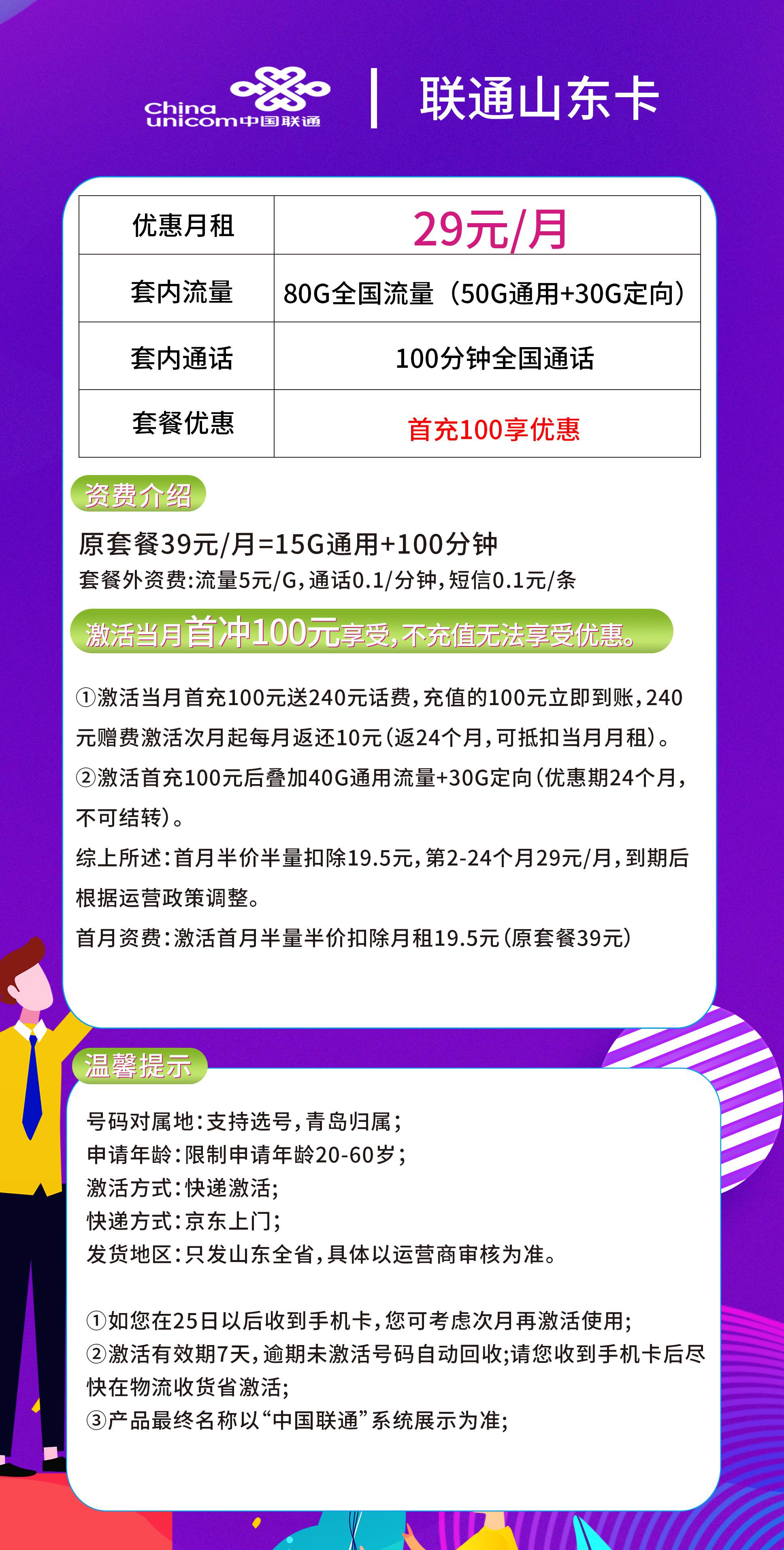 365套餐网，联通山东卡资费套餐介绍