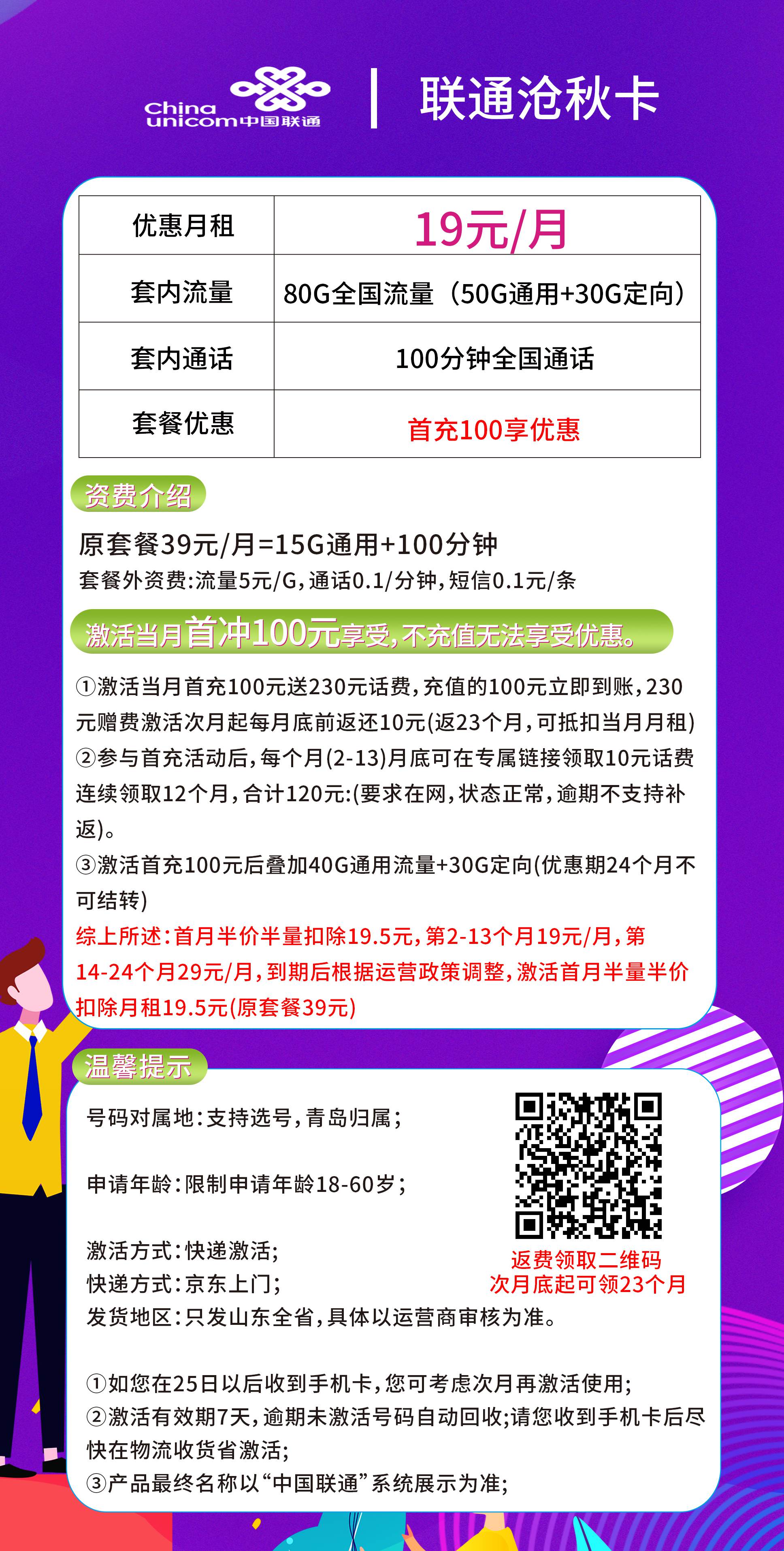 365套餐网，联通沧秋卡资费套餐介绍