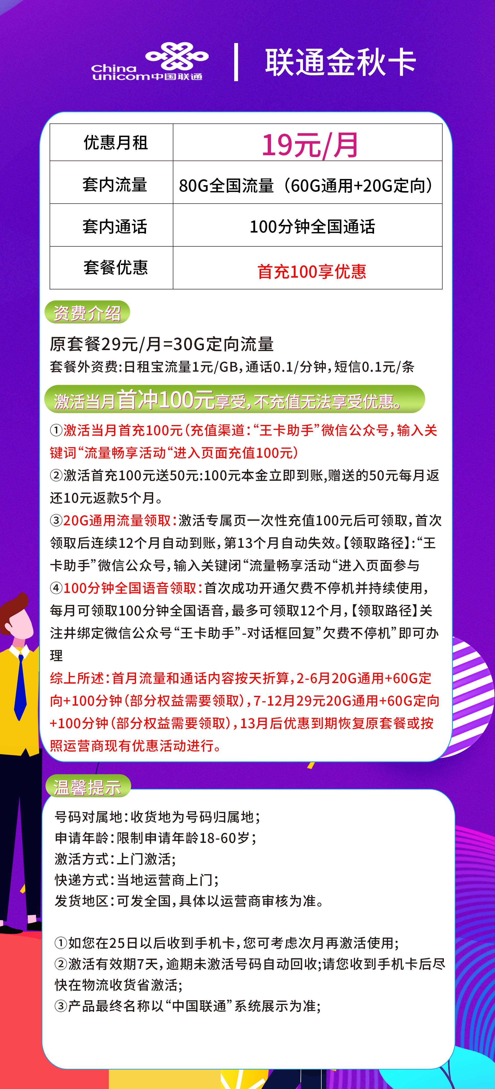 365套餐网，联通金秋卡资费套餐介绍