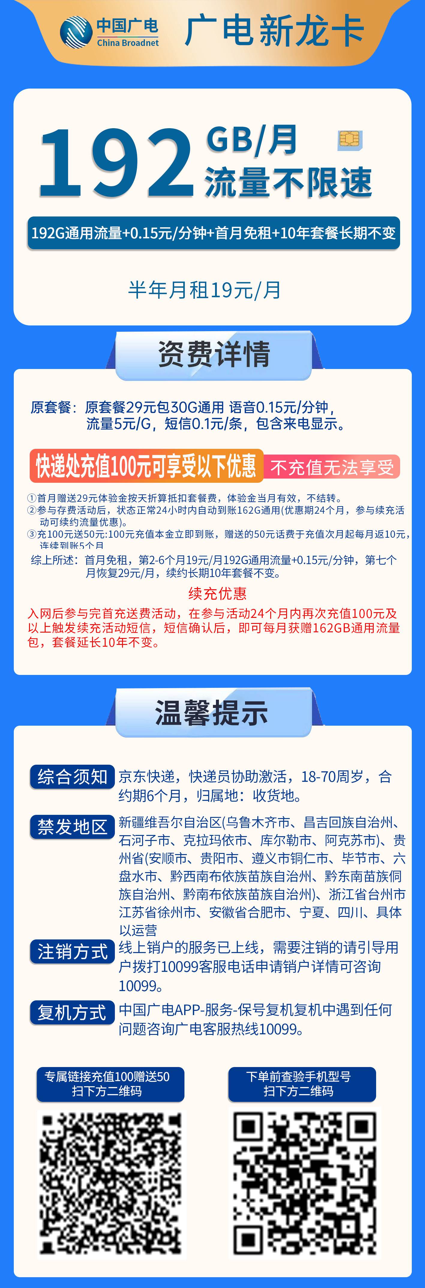 365套餐网，广电新龙卡资费套餐介绍