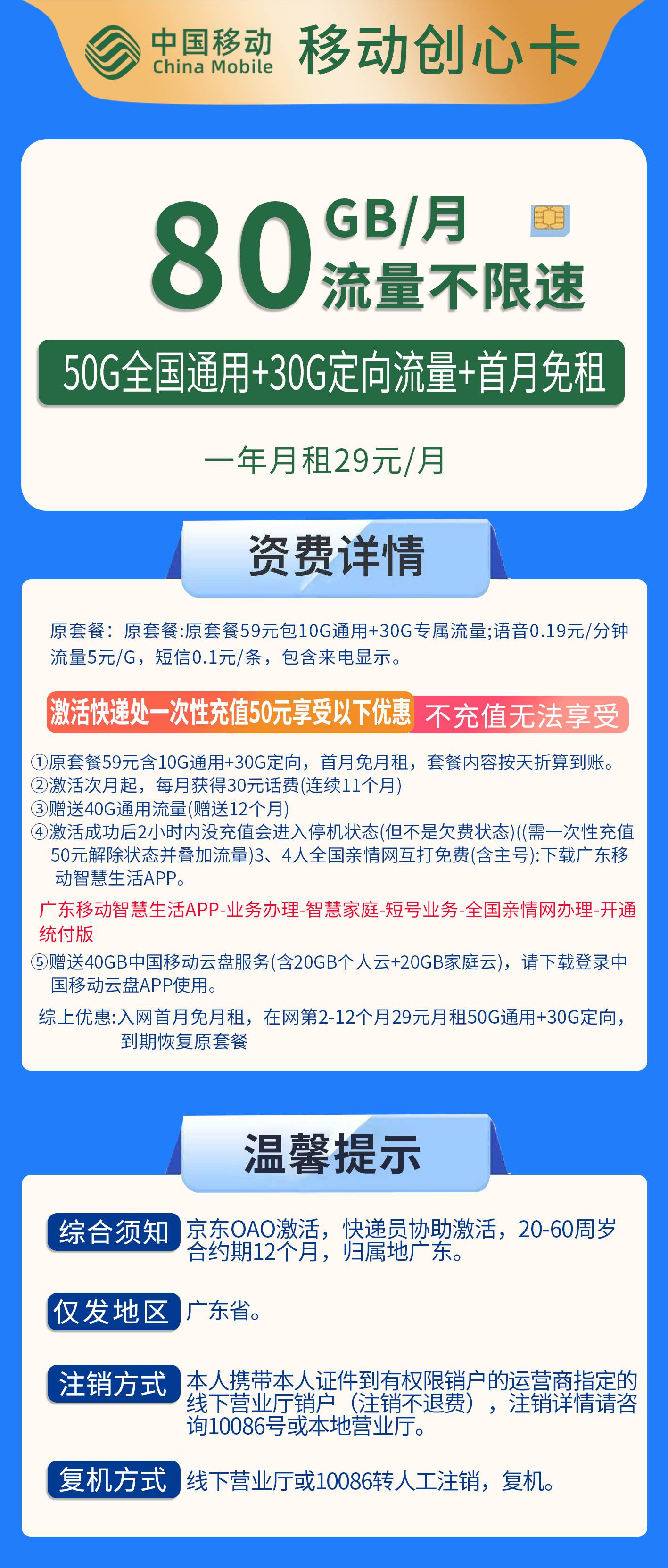 365套餐网，移动创心卡资费套餐介绍