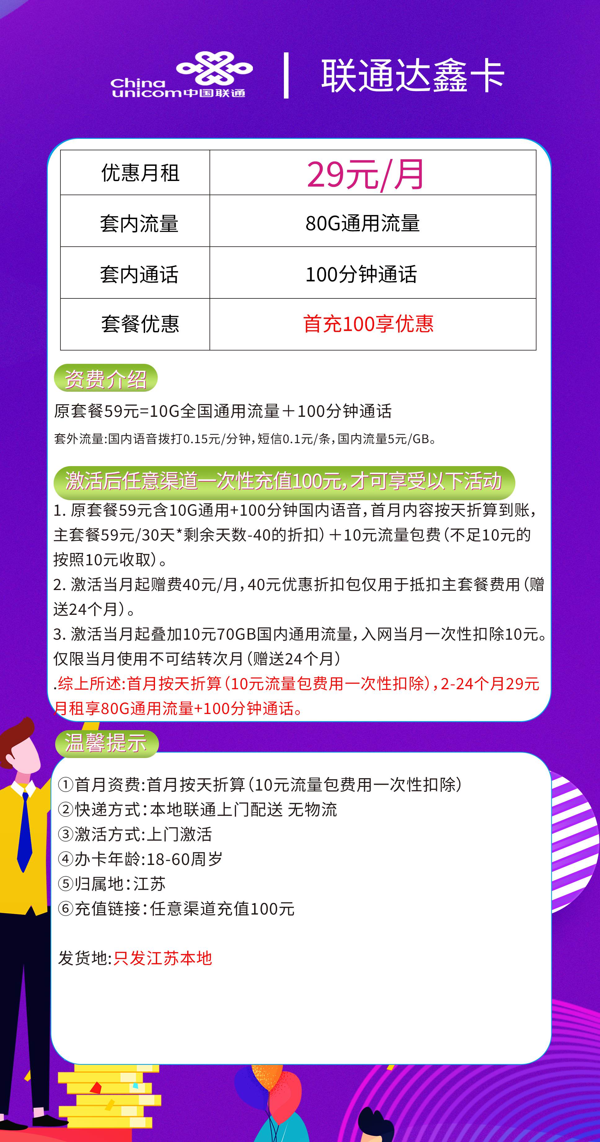 365套餐网，联通达鑫卡资费套餐介绍