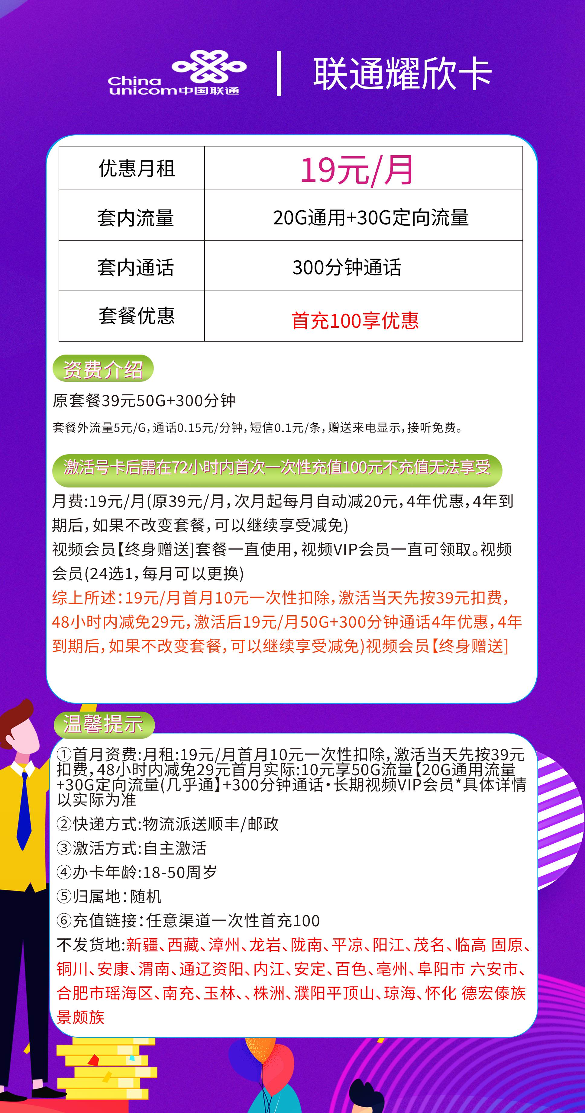 365套餐网，联通耀欣卡资费套餐介绍