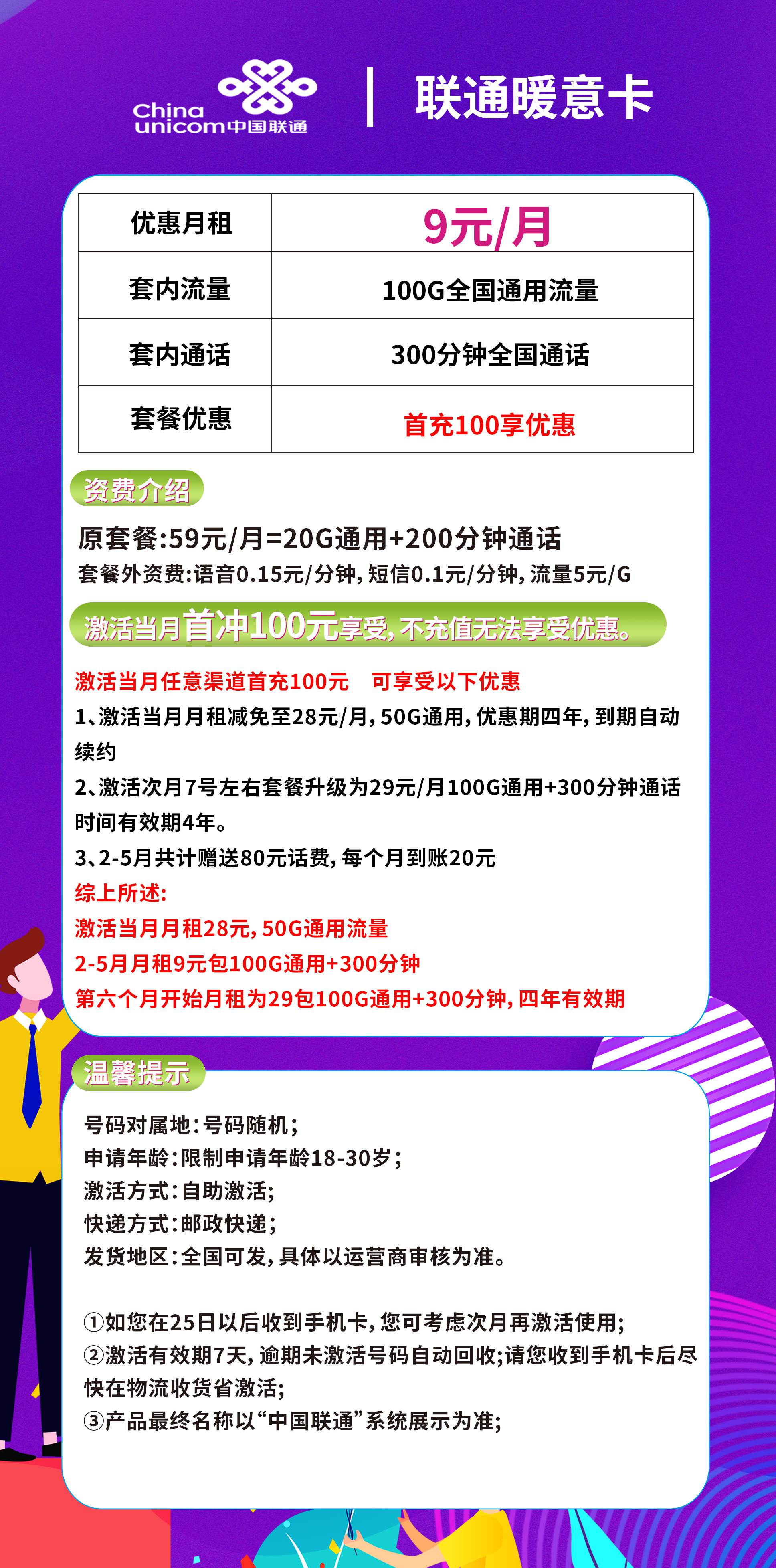 365套餐网，联通暖意卡资费套餐介绍