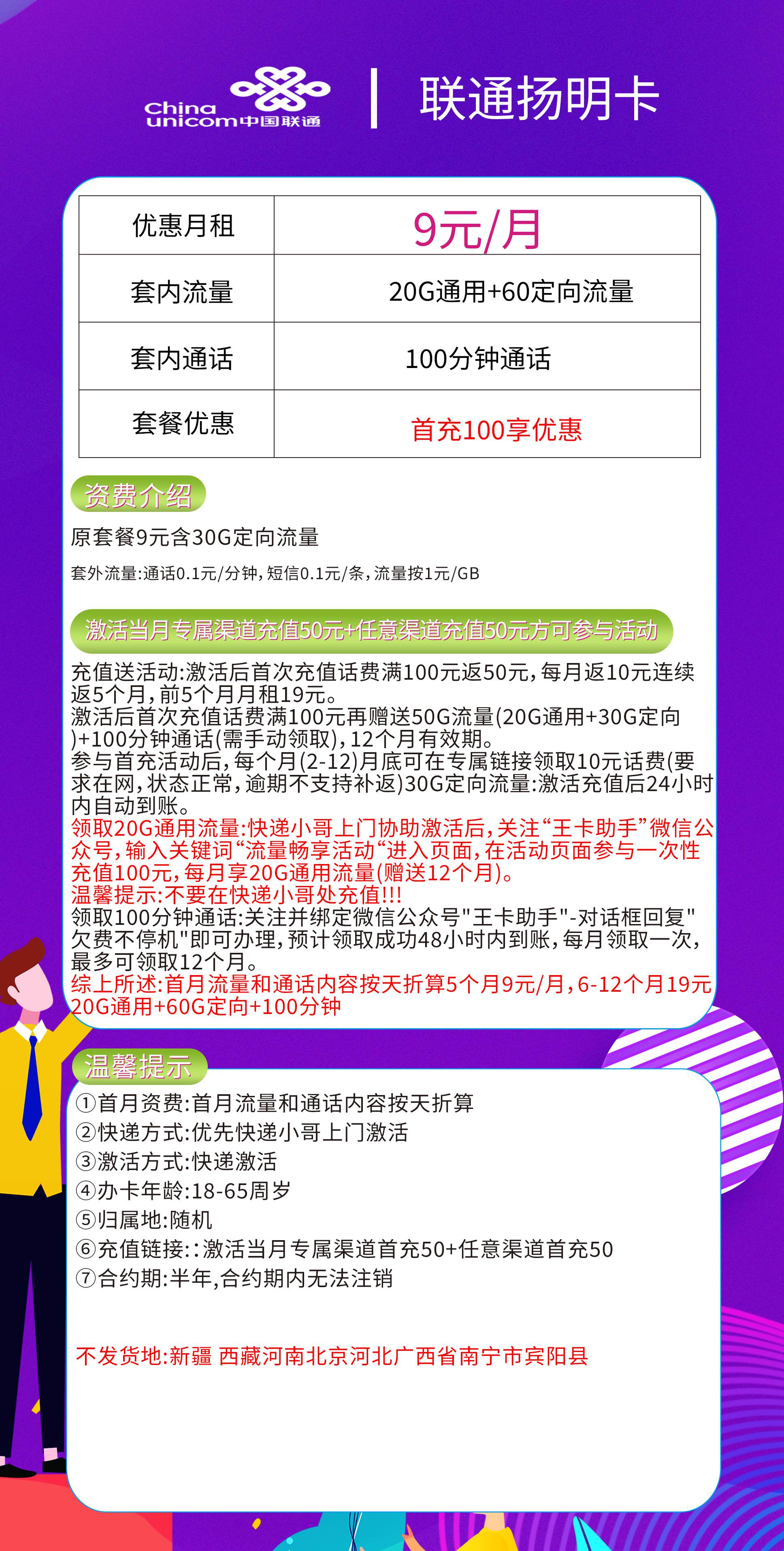 365套餐网，联通扬明卡资费套餐介绍