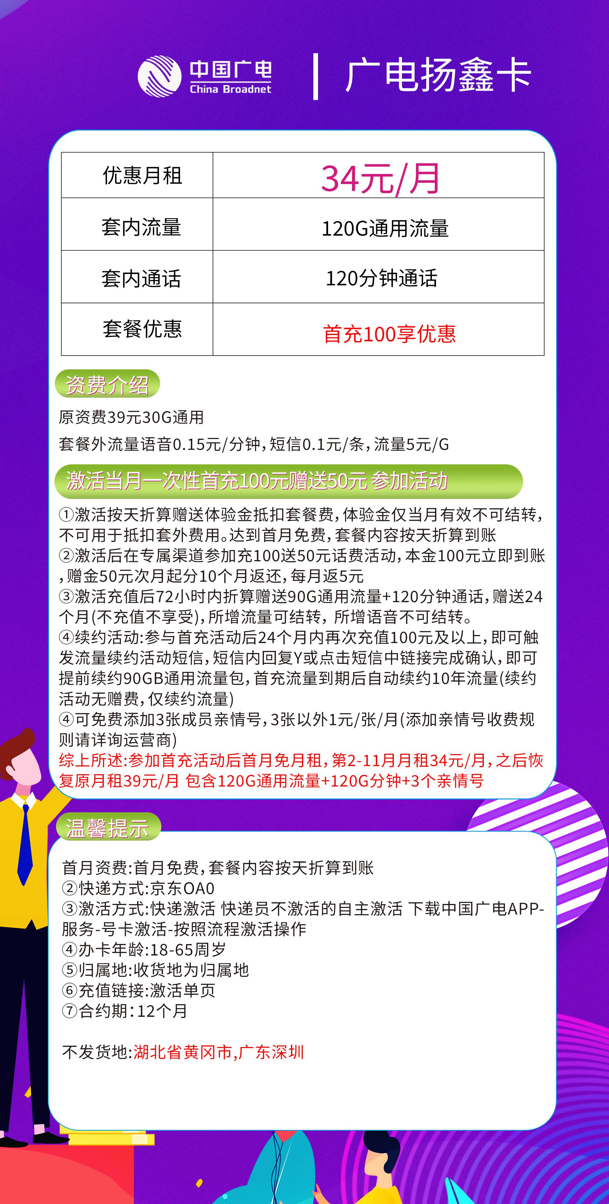 365套餐网，广电扬鑫卡资费套餐介绍