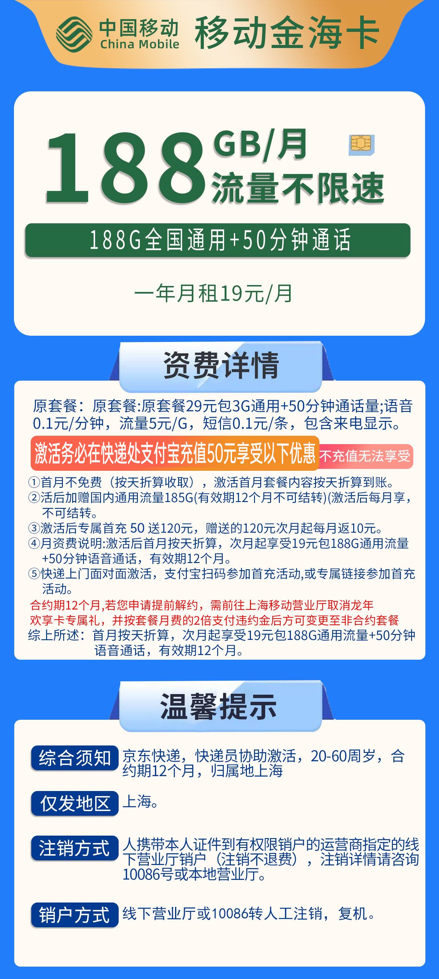 365套餐网，移动金海卡资费套餐介绍