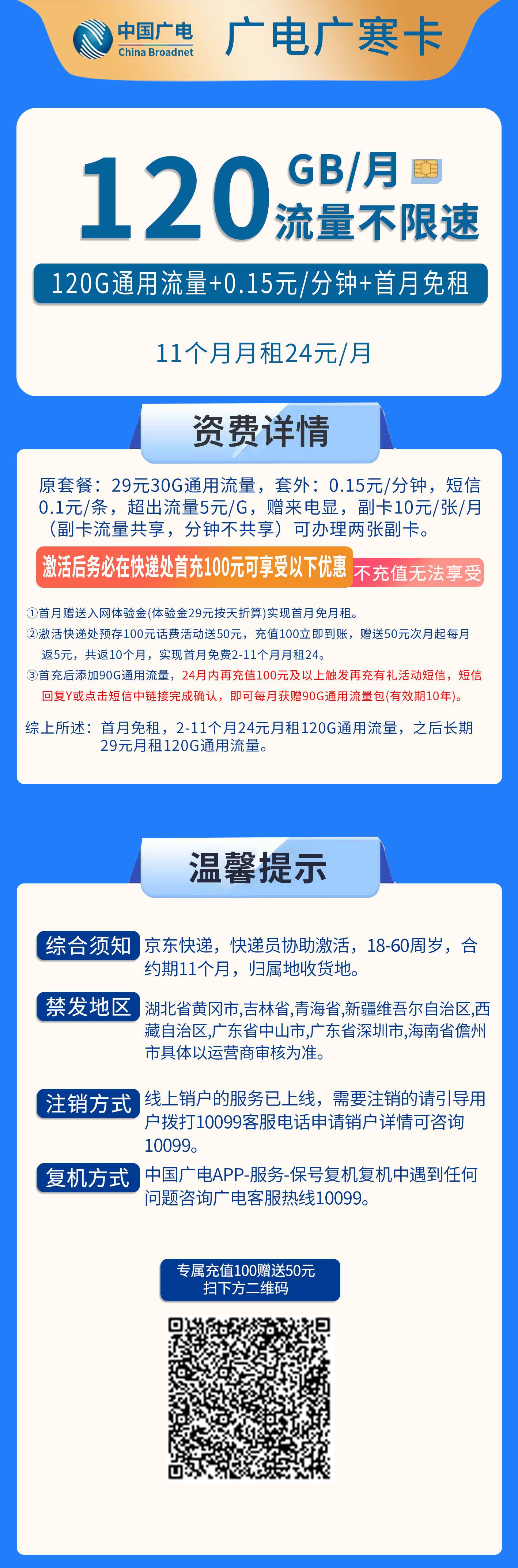 365套餐网，广电广寒卡资费套餐介绍