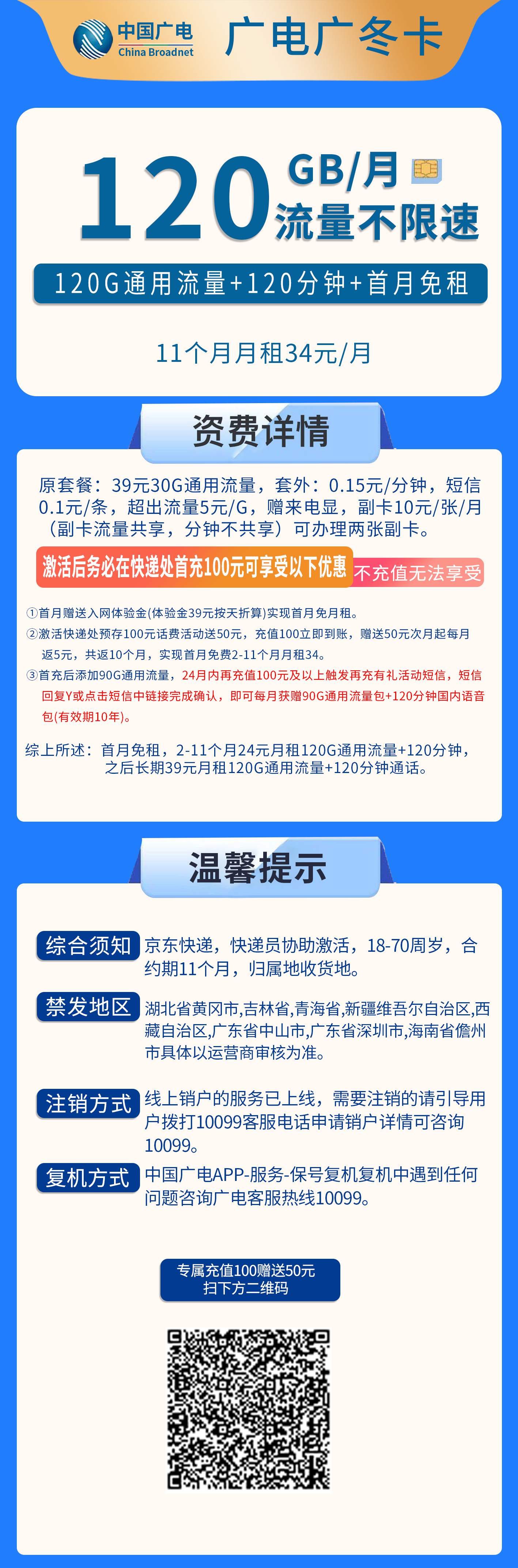 365套餐网，广电广冬卡资费套餐介绍