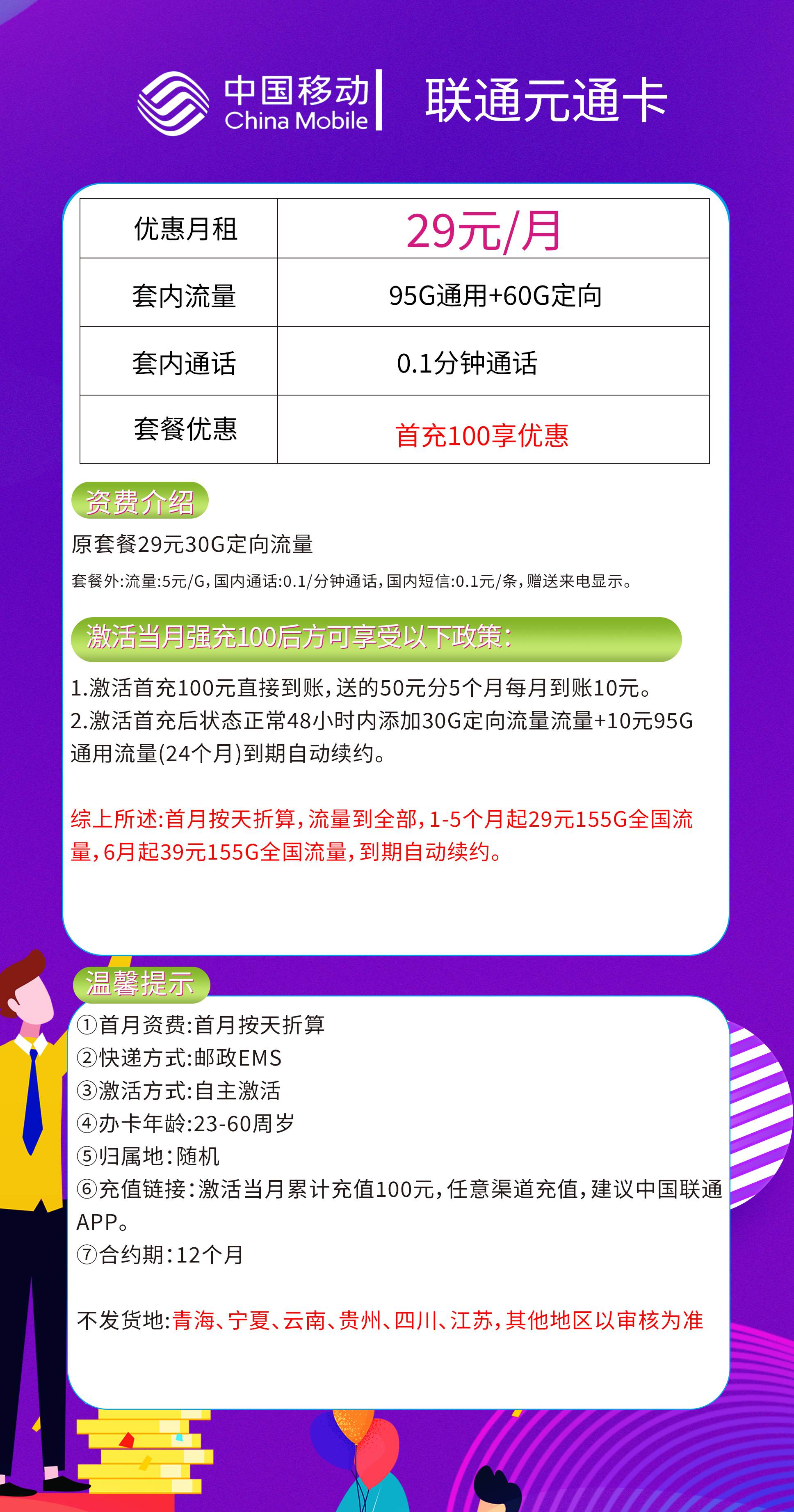 365套餐网，联通元通卡资费套餐介绍