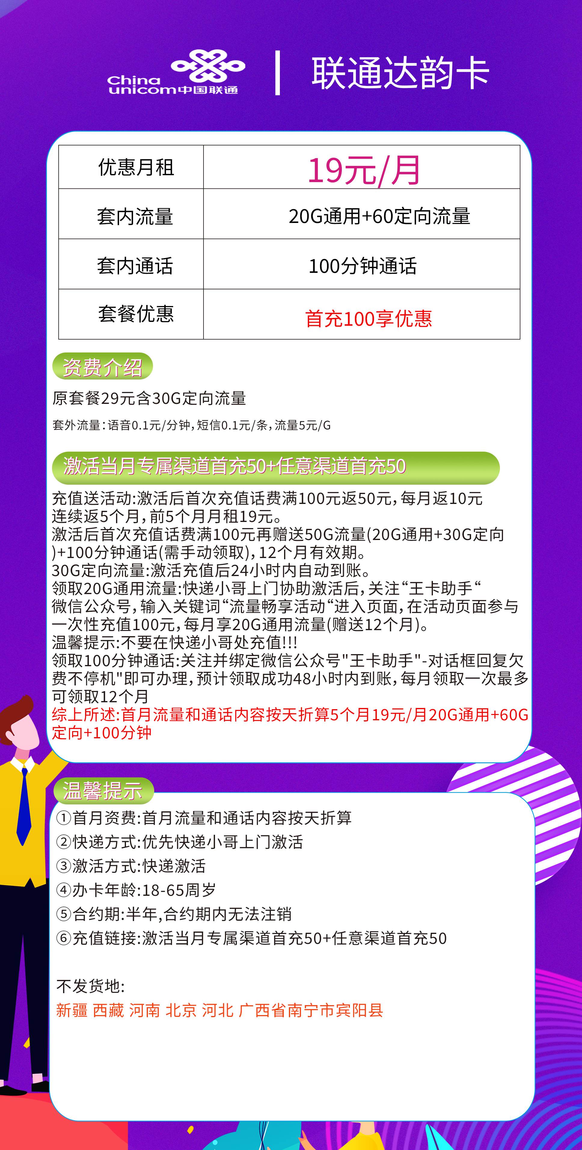 365套餐网，联通达韵卡资费套餐介绍