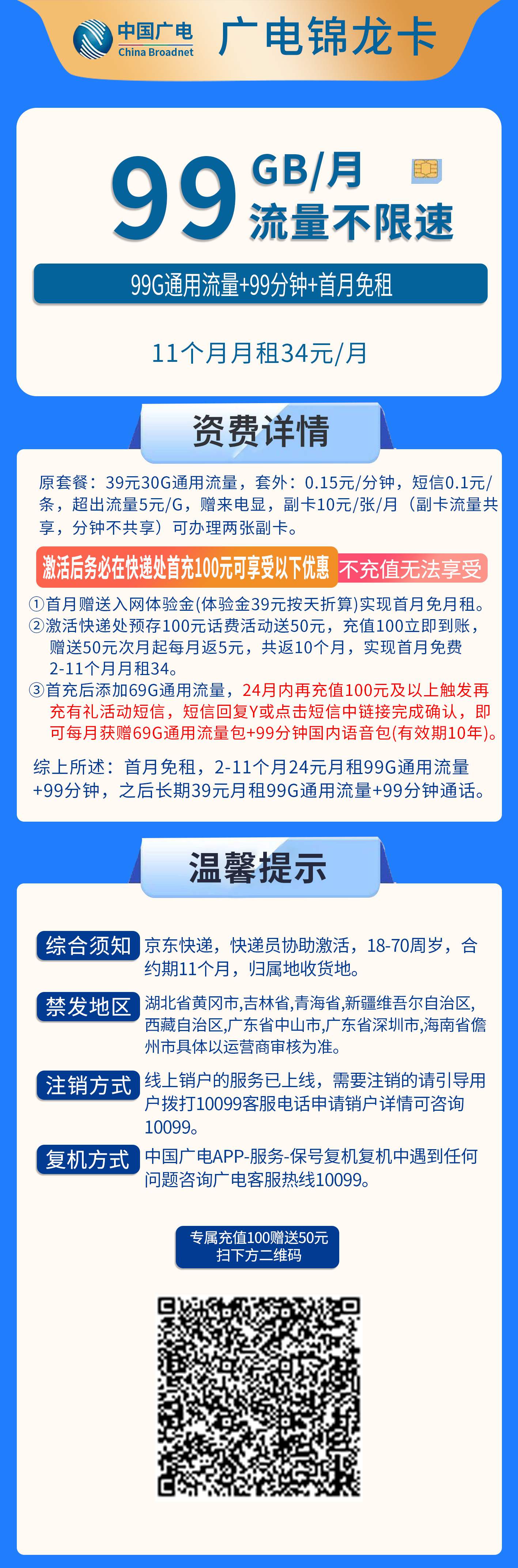 365套餐网，广电锦龙卡资费套餐介绍