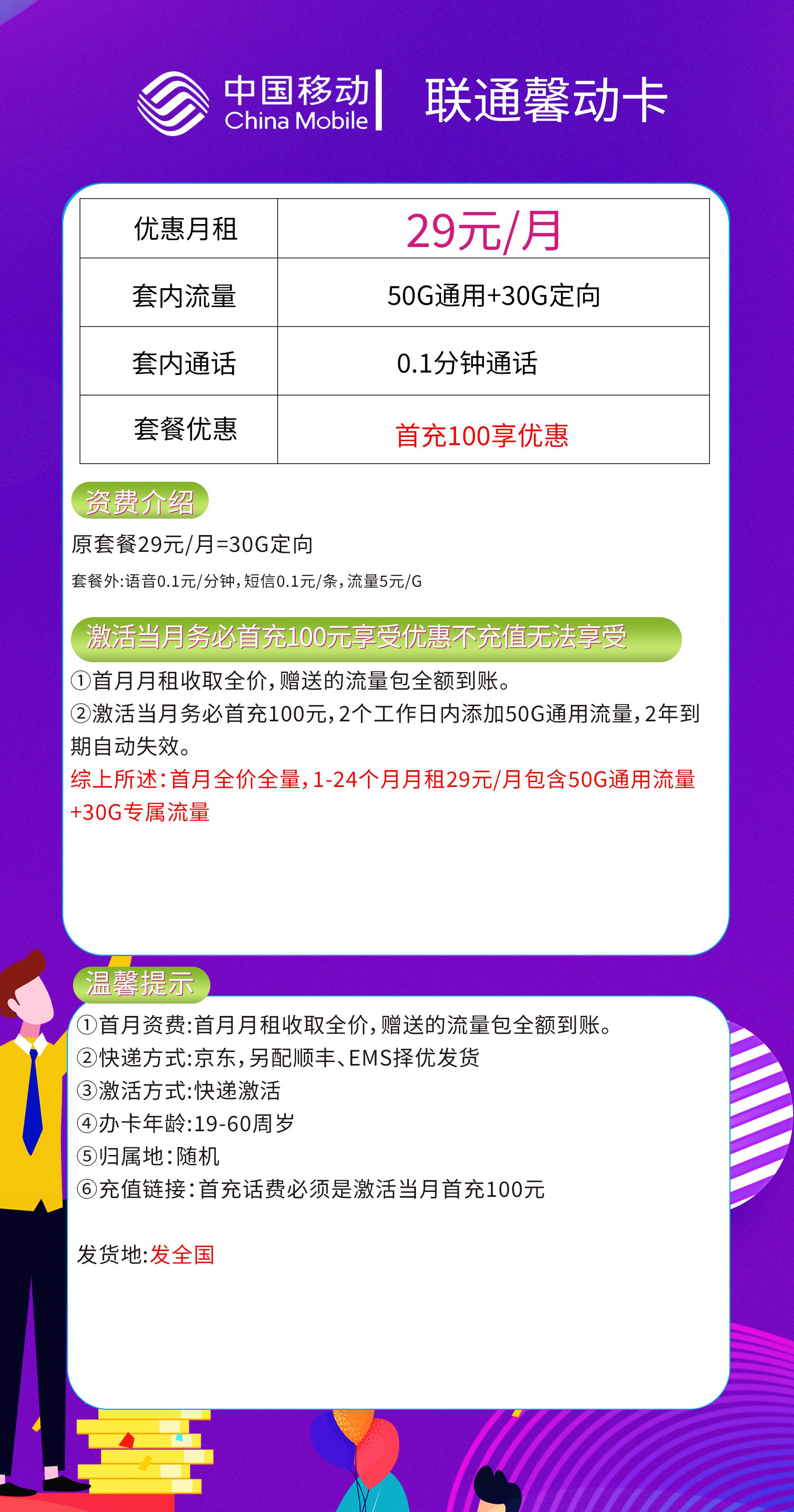 365套餐网，联通馨动卡资费套餐介绍