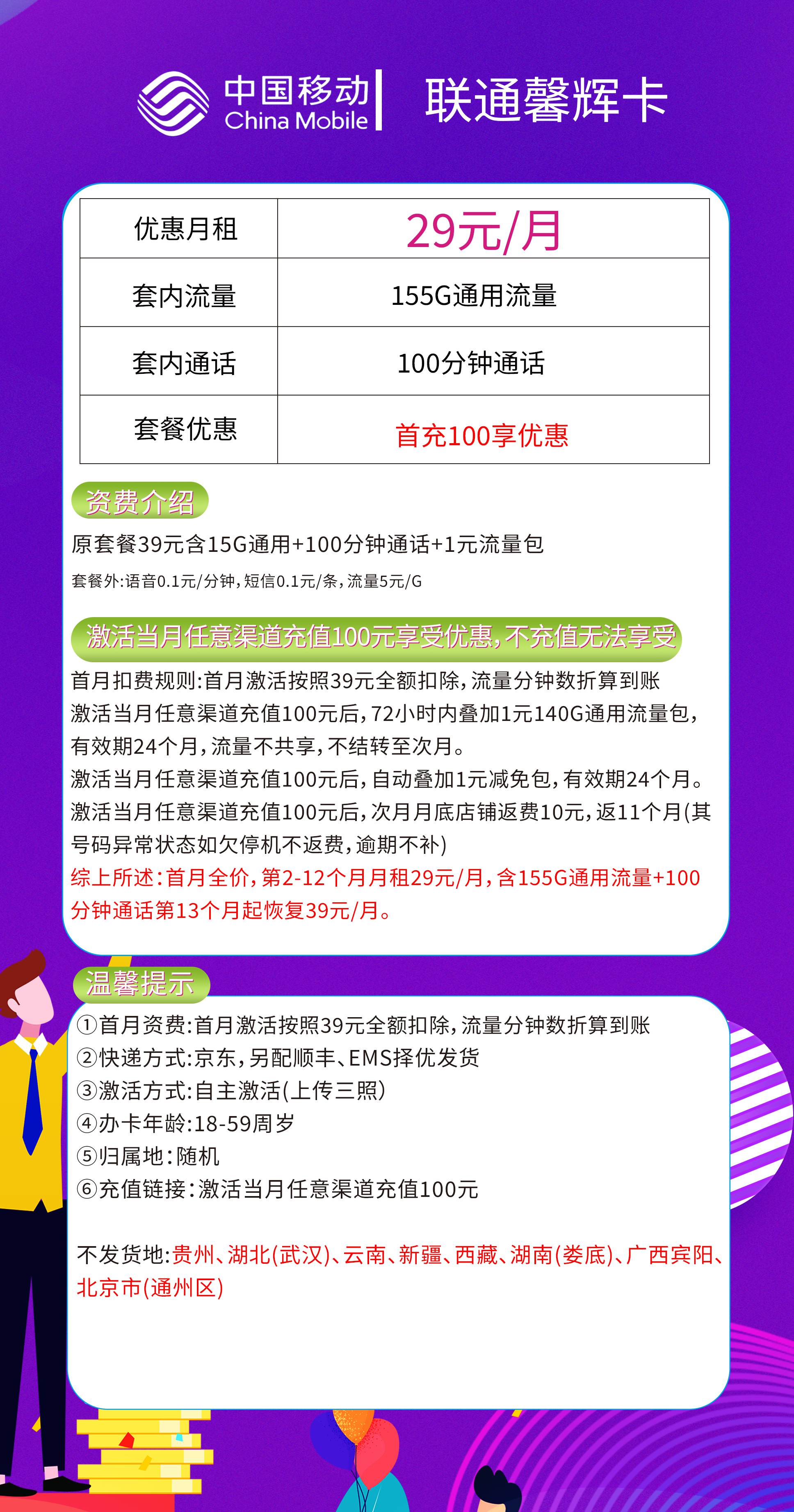 365套餐网，联通馨辉卡资费套餐介绍