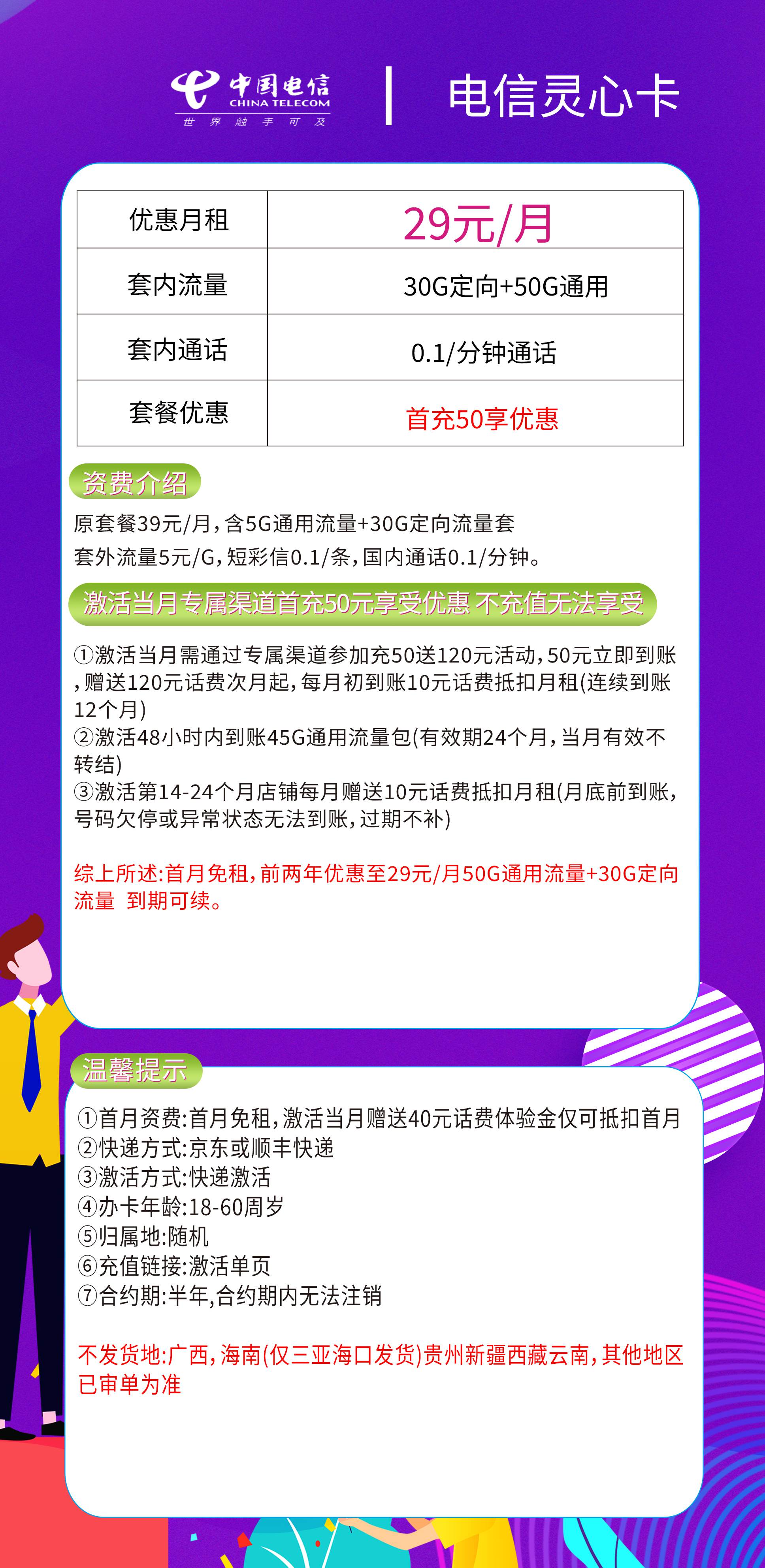 365套餐网，电信灵心卡资费套餐介绍