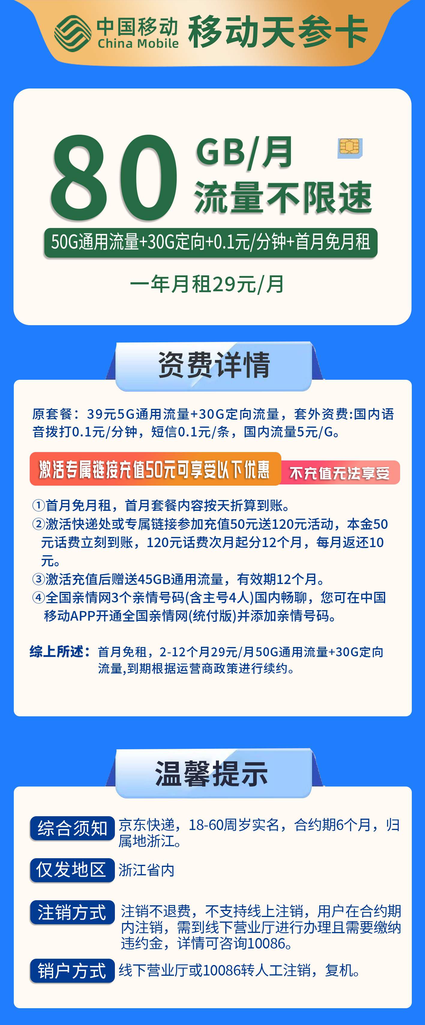 365套餐网，移动天参卡资费套餐介绍