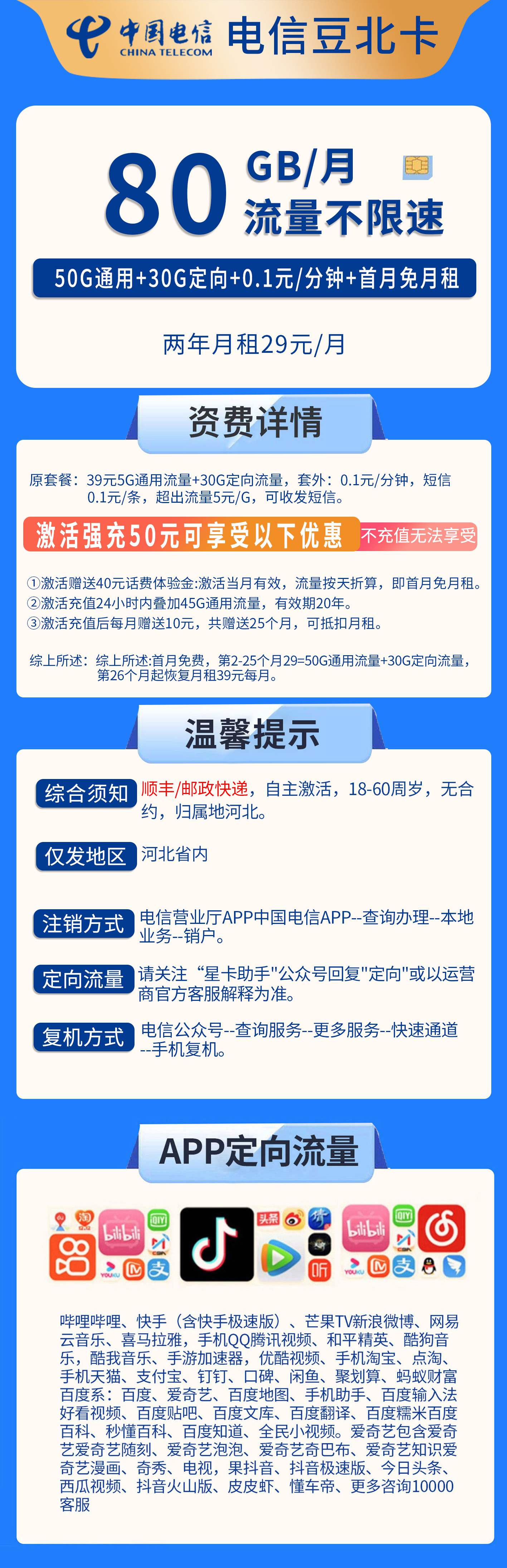 365套餐网，电信豆北卡资费套餐介绍