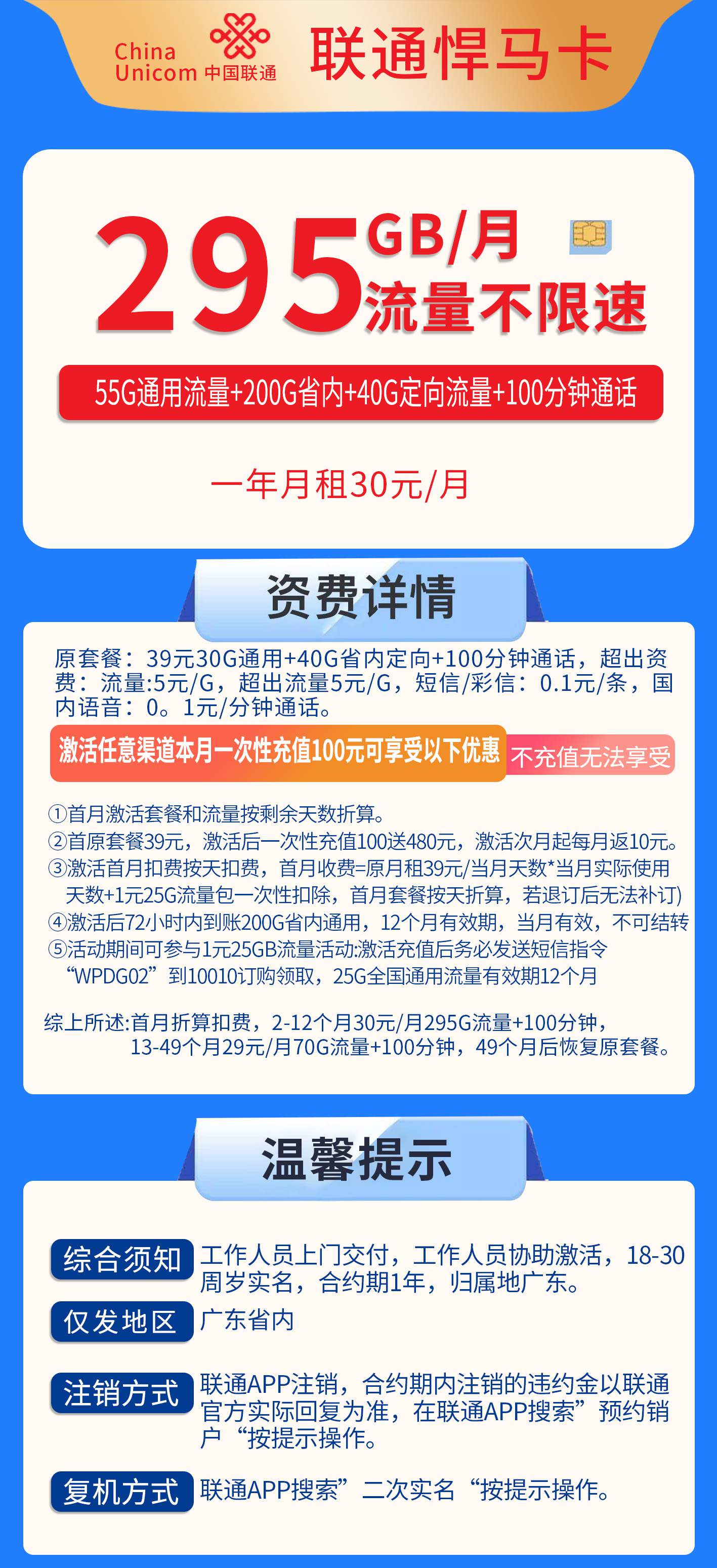 365套餐网，联通悍马卡资费套餐资费介绍