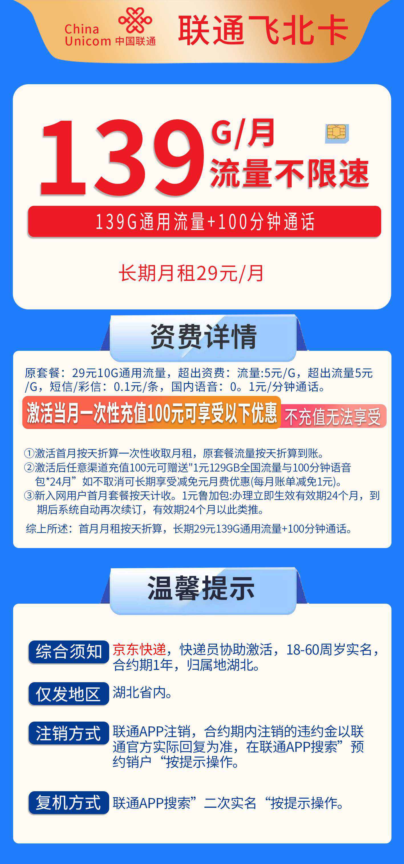 365套餐网，联通飞北卡资费套餐介绍