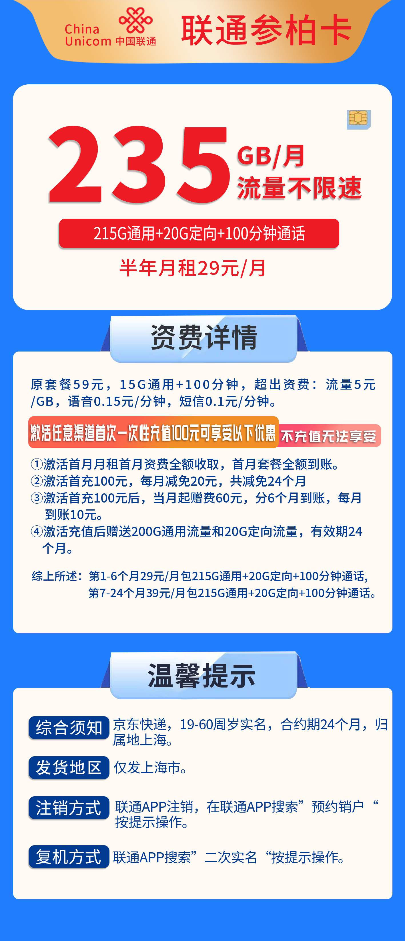 365套餐网，联通参柏卡资费套餐介绍