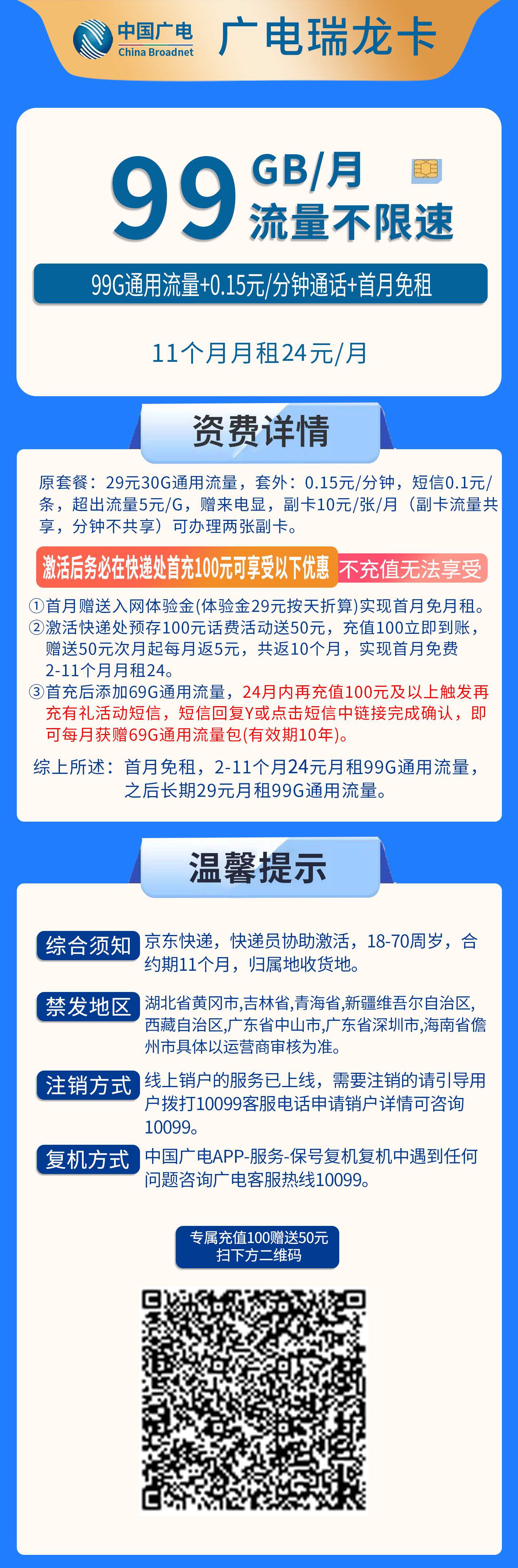 365套餐网，广电瑞龙卡资费套餐介绍