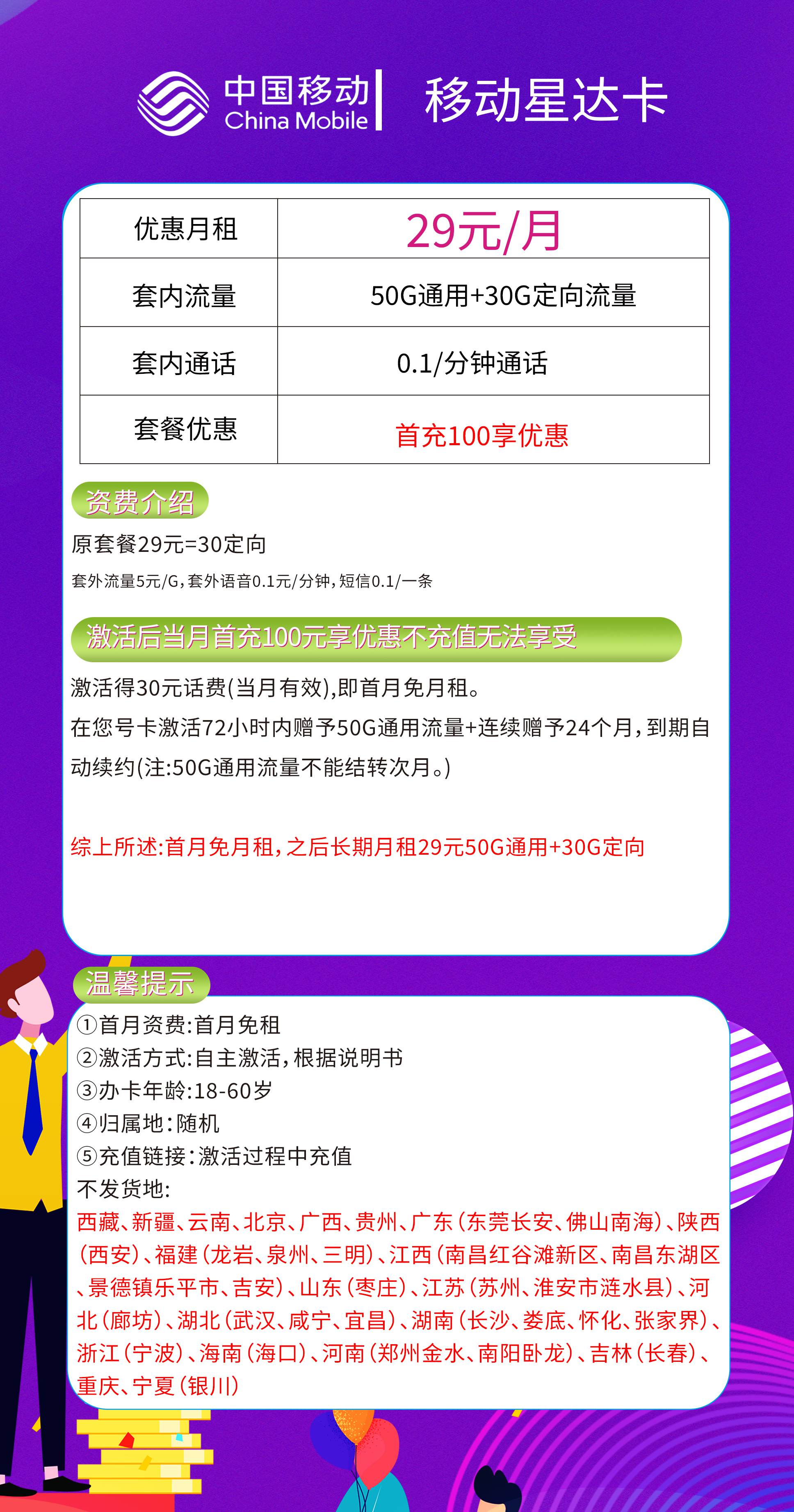 365套餐网，移动星达卡资费套餐介绍