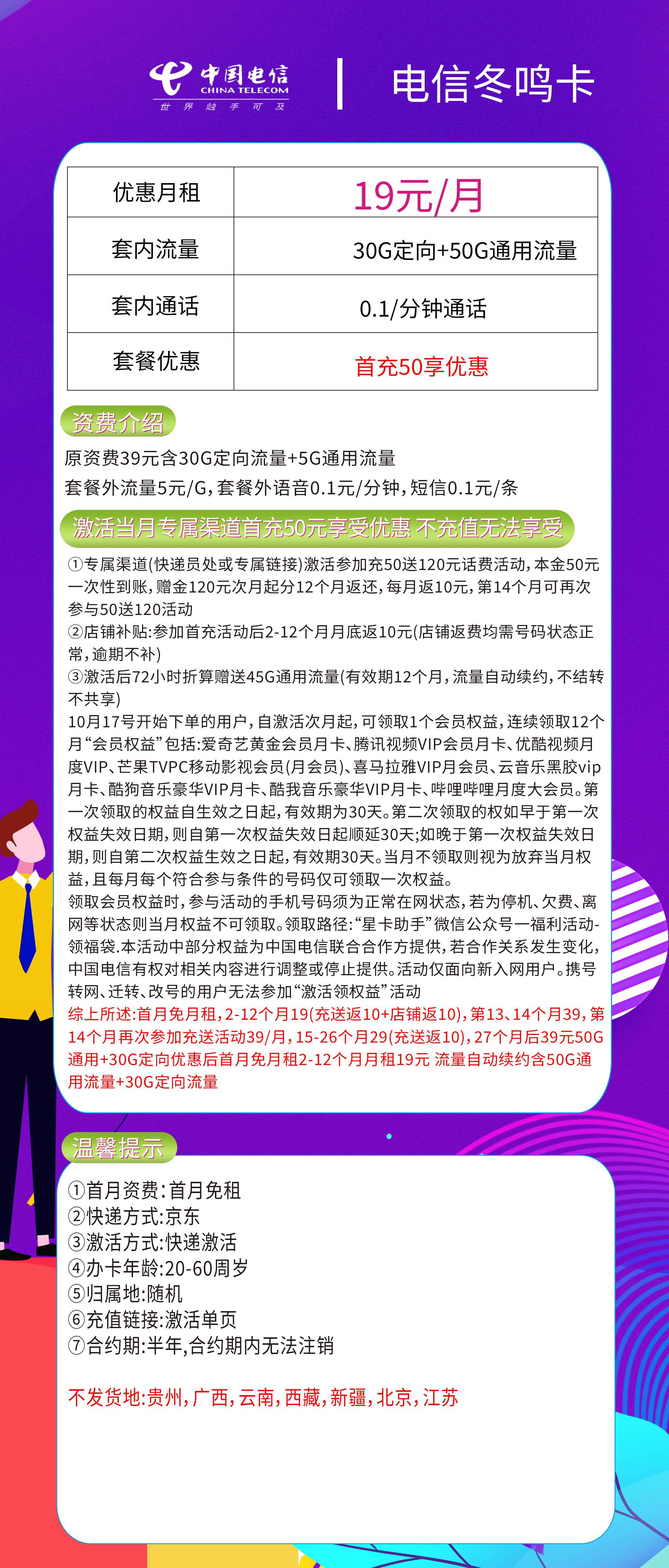 365套餐网，电信冬鸣卡资费套餐介绍