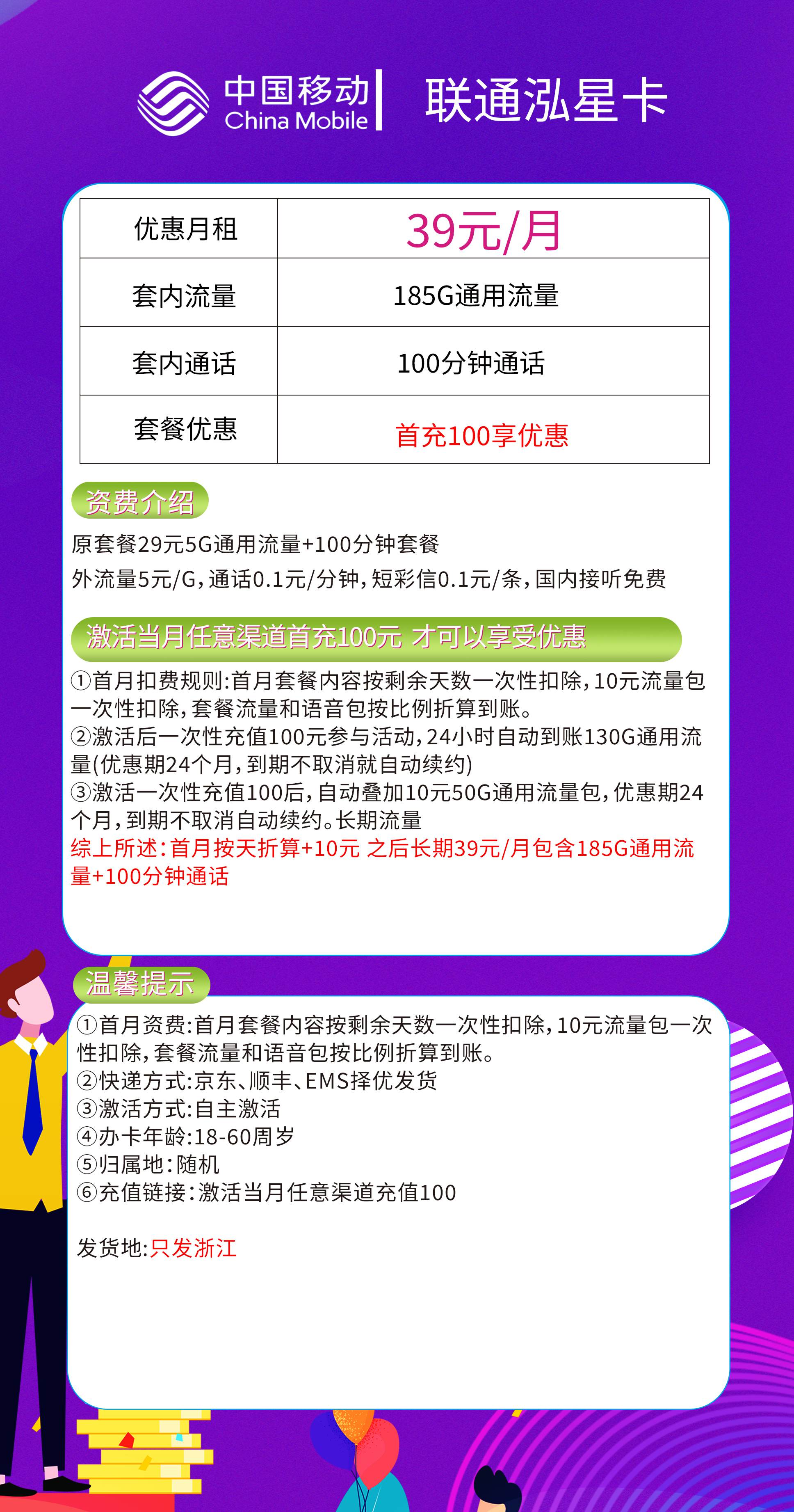 365套餐网，联通泓星卡资费套餐介绍