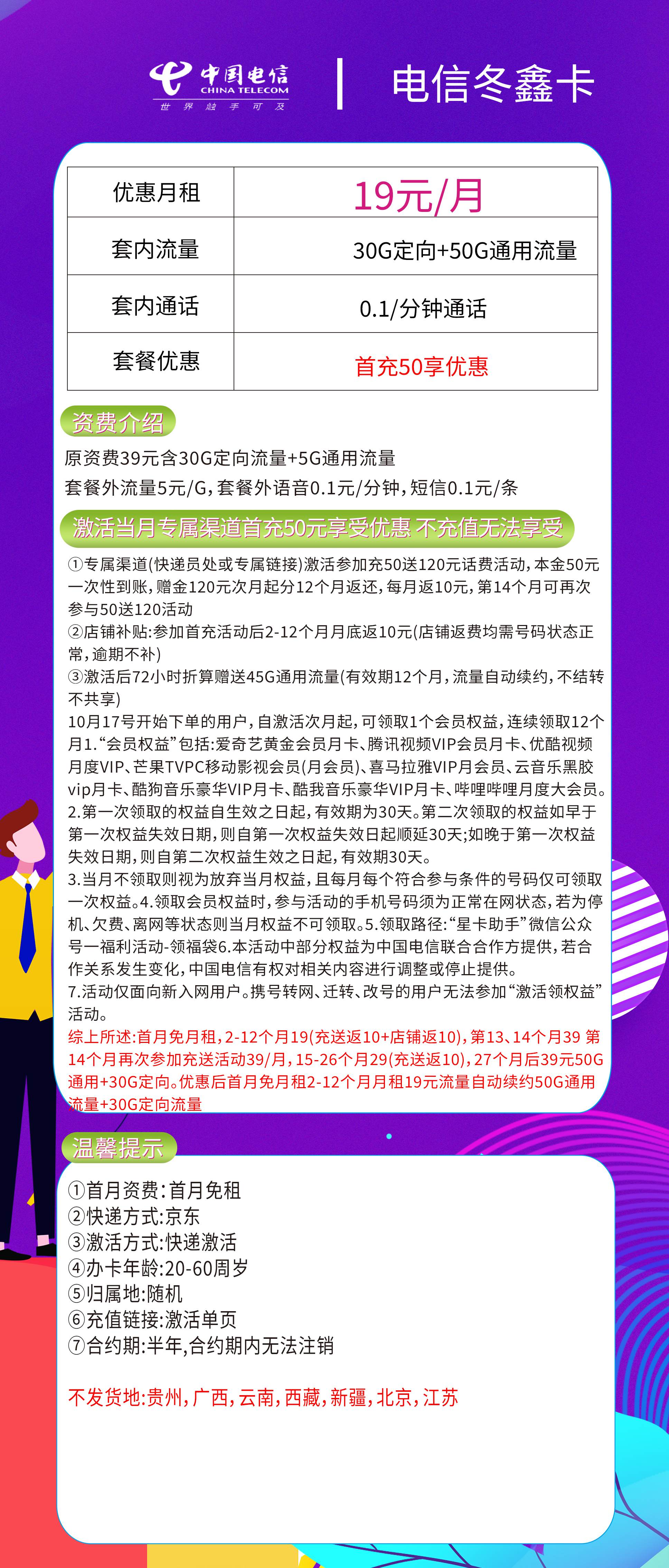 365套餐网，电信冬鑫卡资费套餐介绍