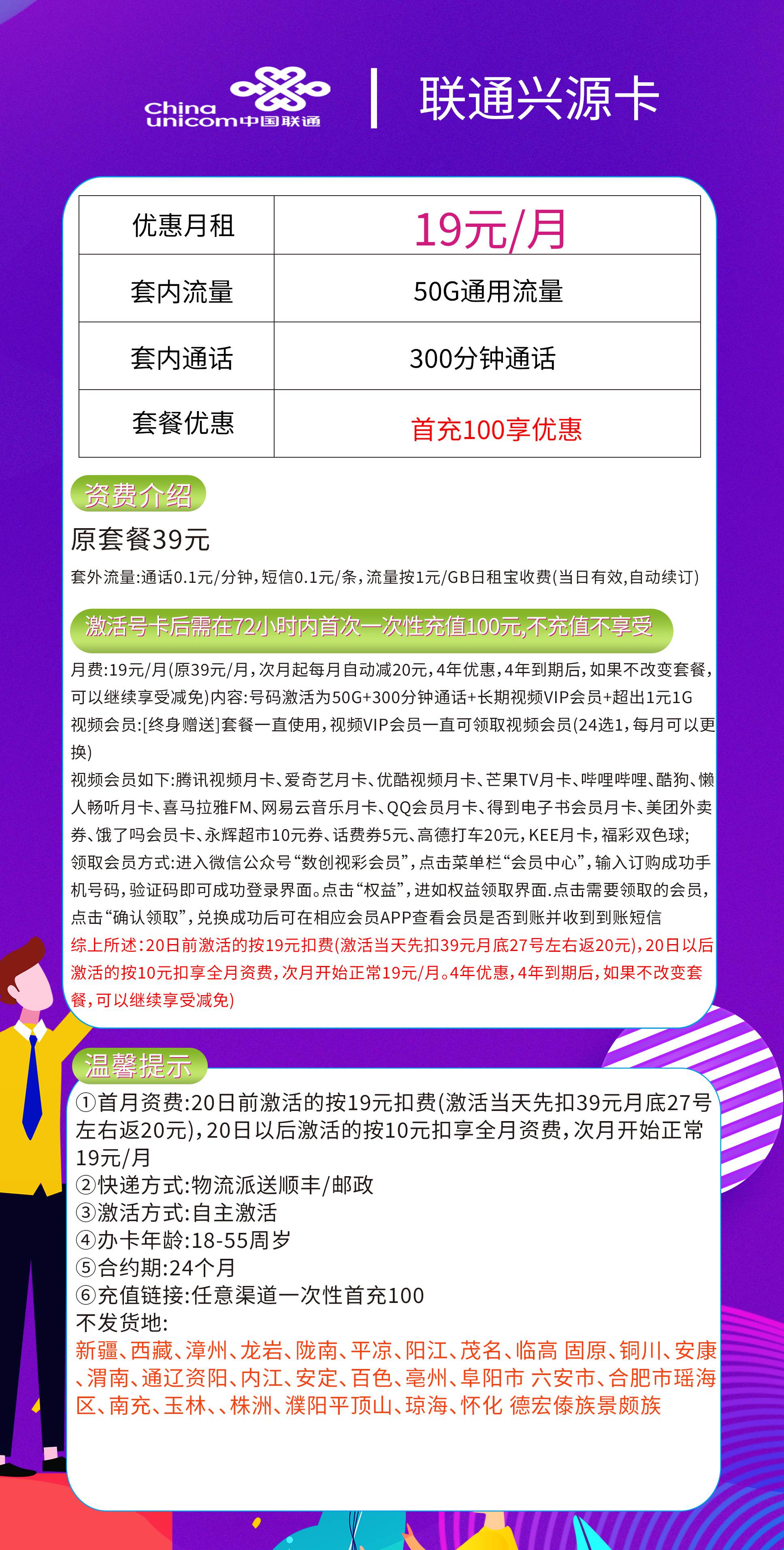 365套餐网，联通兴源卡资费套餐介绍