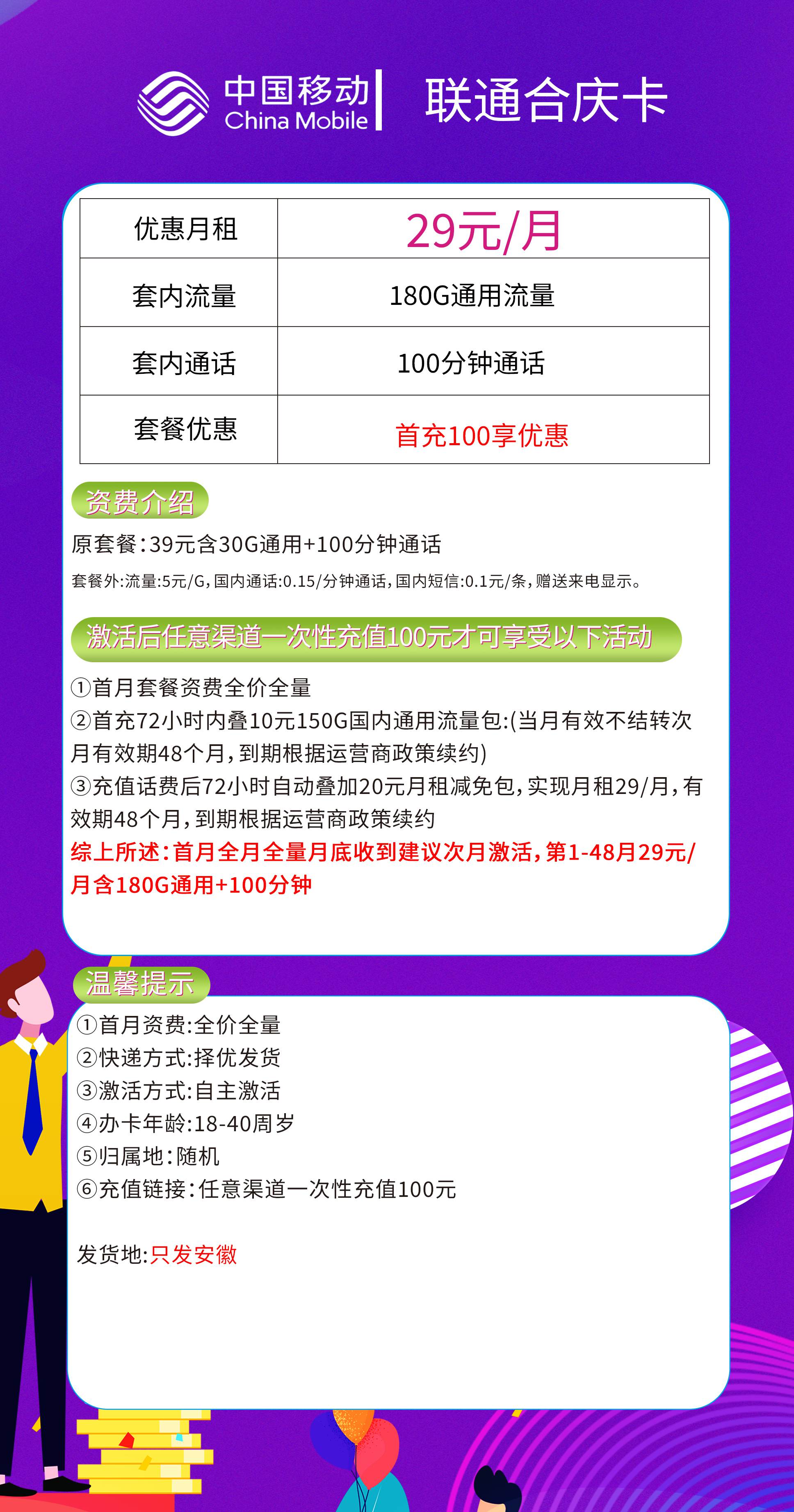 365套餐网，联通合庆卡资费套餐介绍