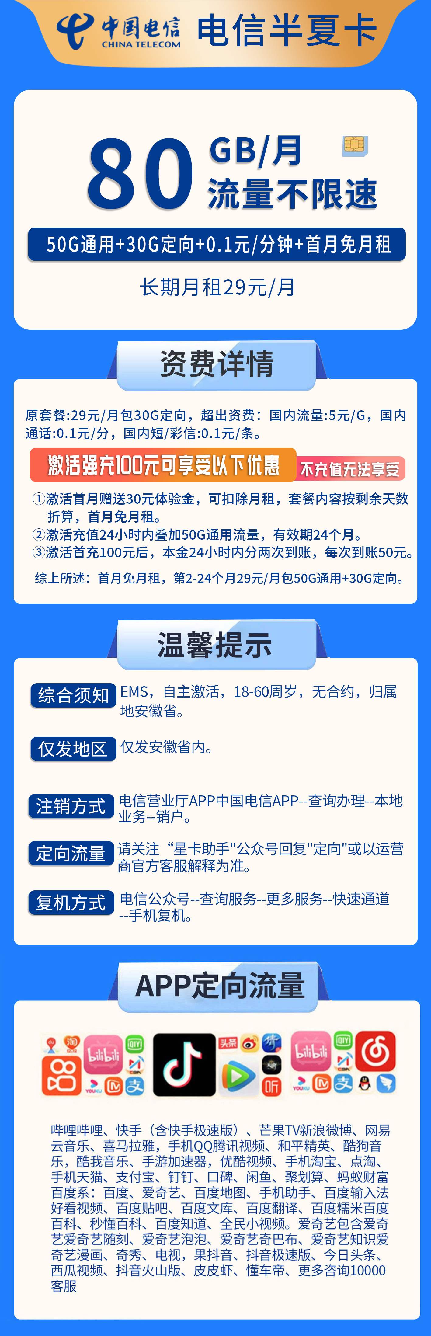 365套餐网，电信半夏卡资费套餐介绍