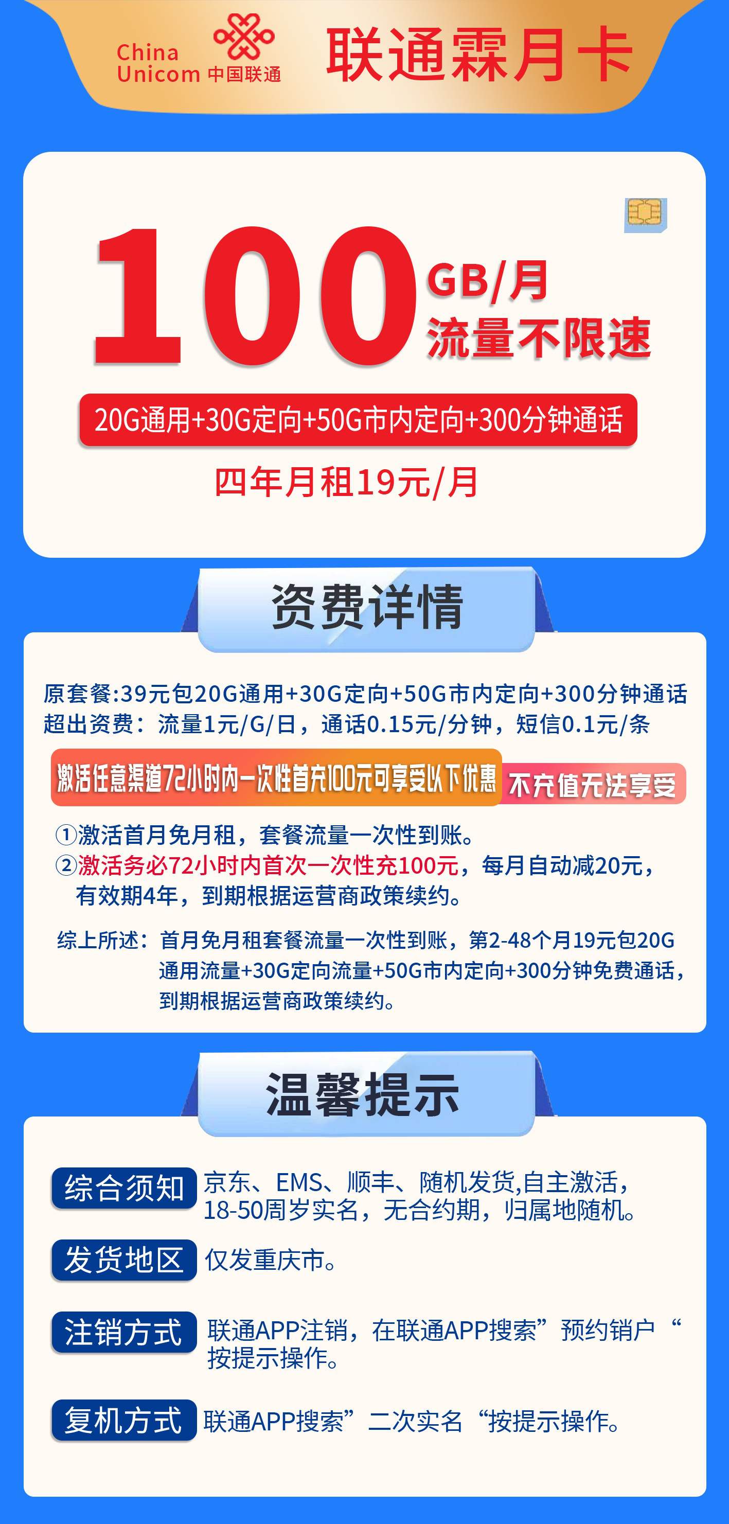 365套餐网 ，联通霖月卡资费套餐介绍