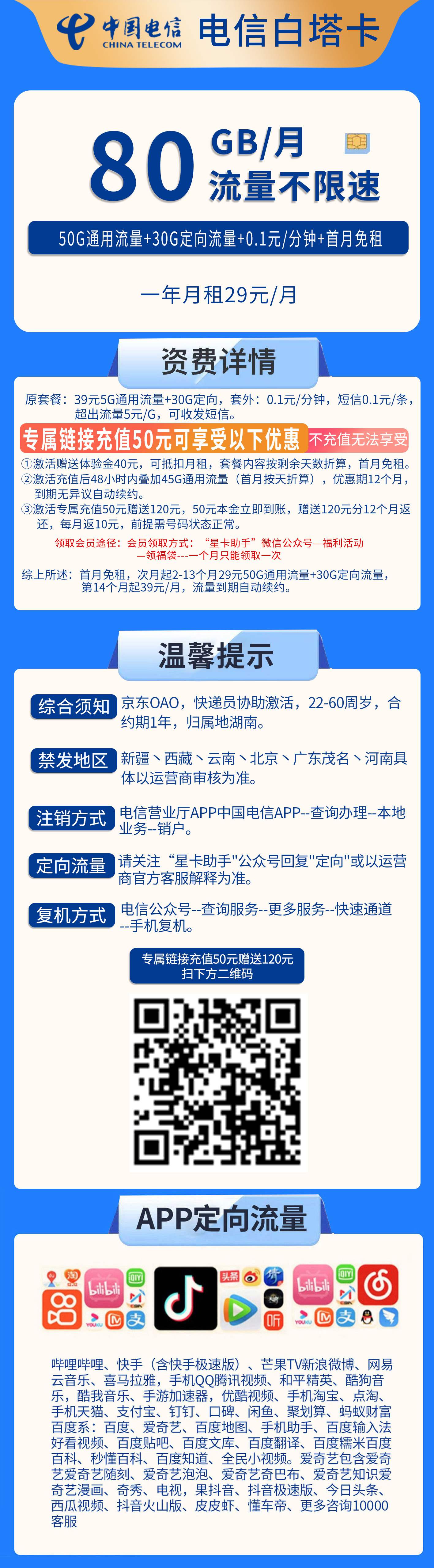 365套餐网，电信白塔卡资费套餐介绍