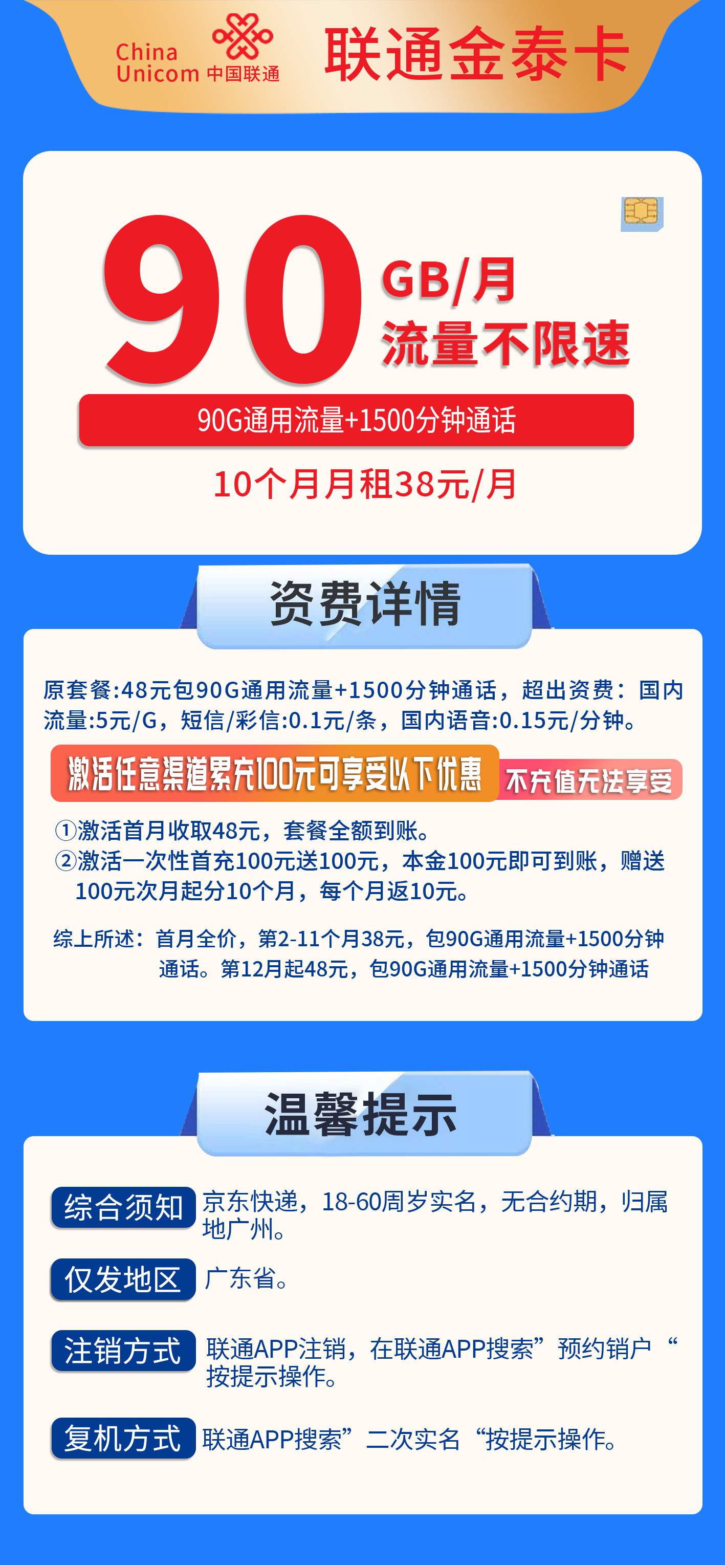 365套餐网，联通金泰卡资费套餐介绍