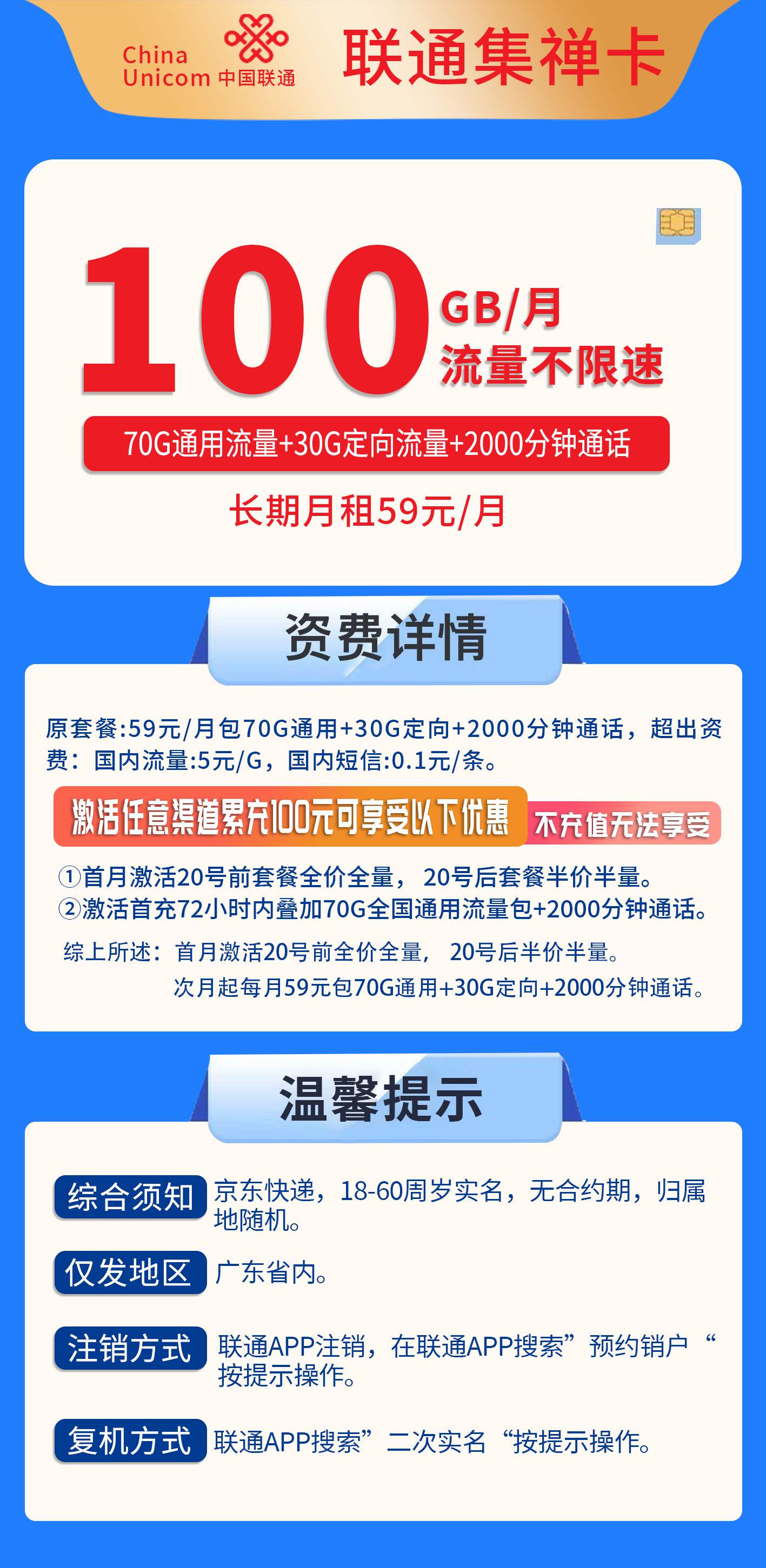 365套餐网，联通集禅卡资费套餐介绍