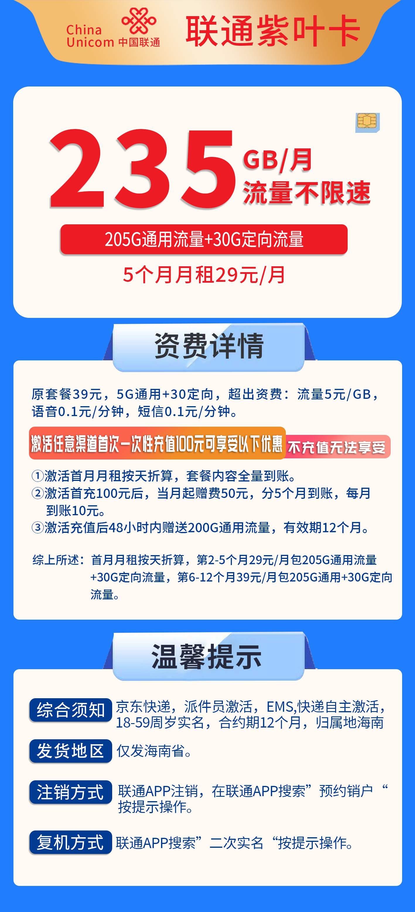 365套餐网，联通紫叶卡资费套餐介绍