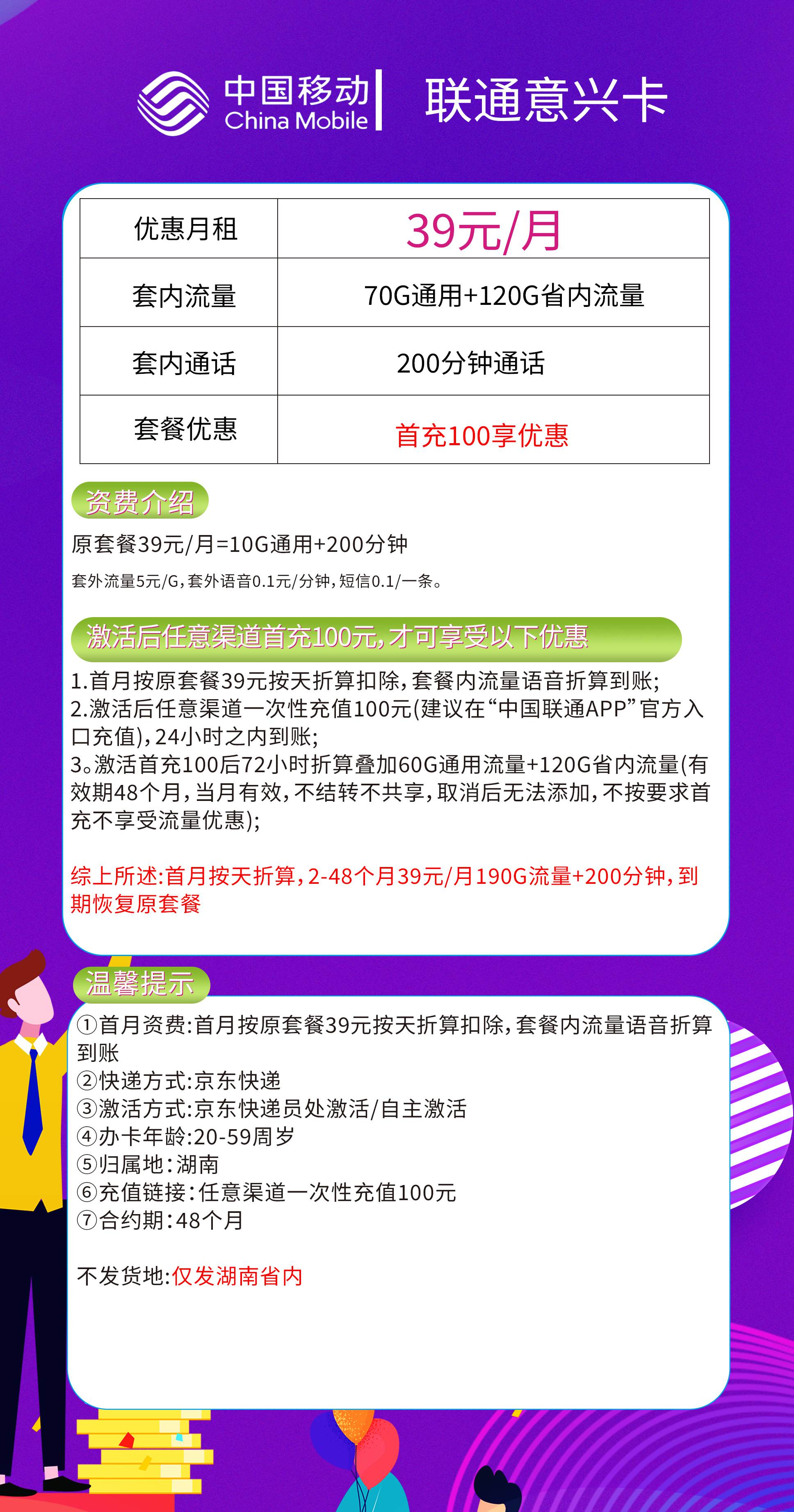 365套餐网，联通意兴卡资费套餐介绍