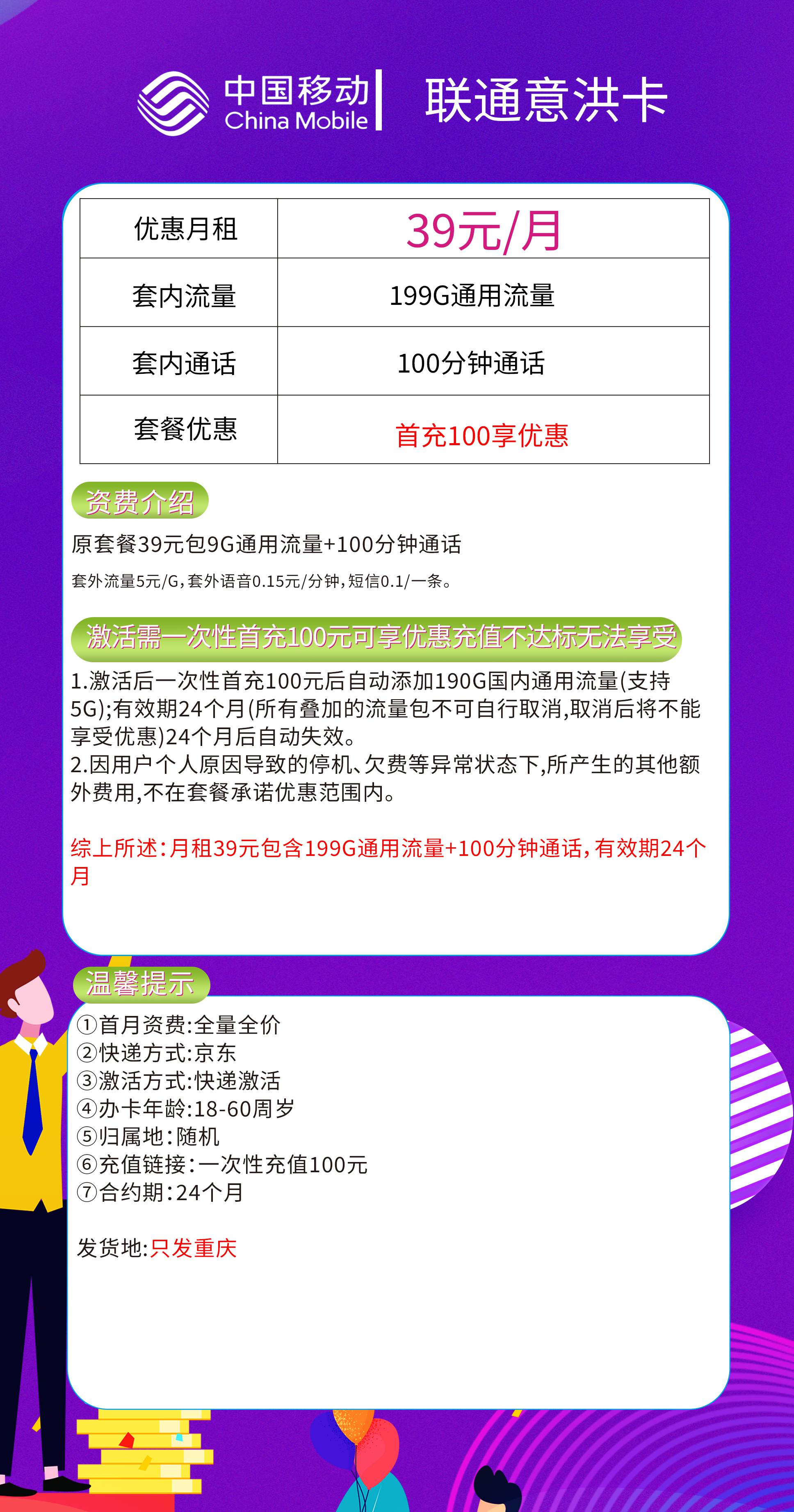 365套餐网，联通意洪卡资费套餐介绍