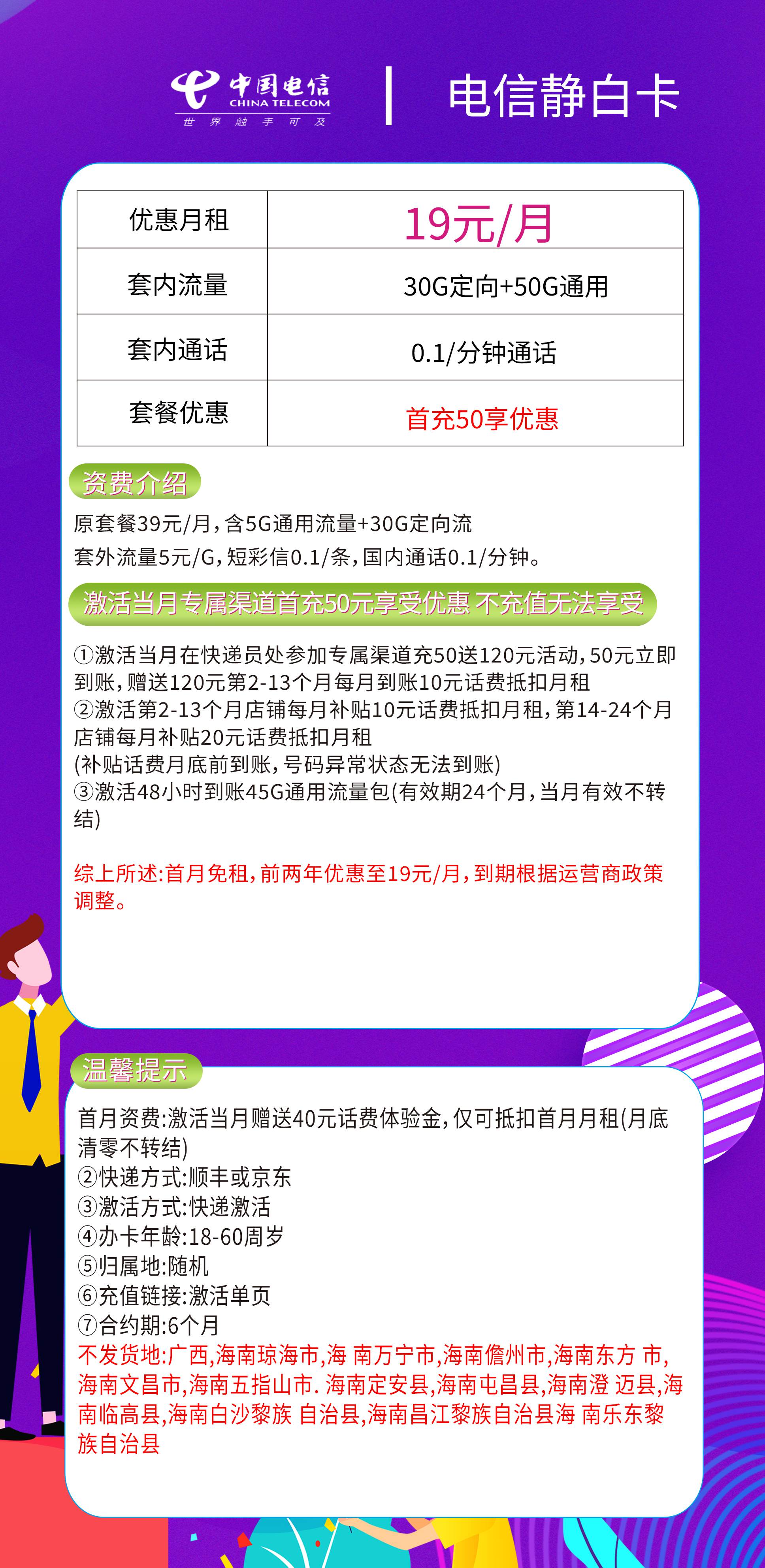 365套餐网，电信静白卡资费套餐介绍